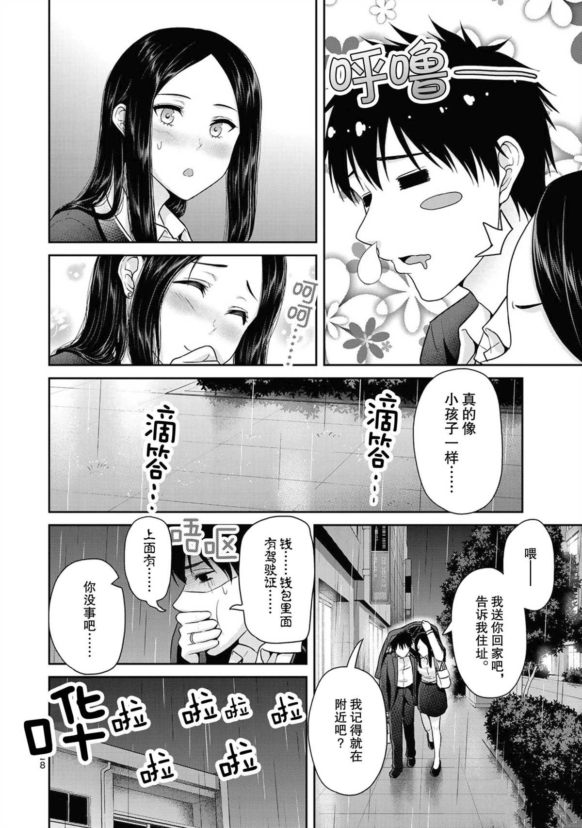 《发控背控》漫画最新章节第52话 试看版免费下拉式在线观看章节第【8】张图片