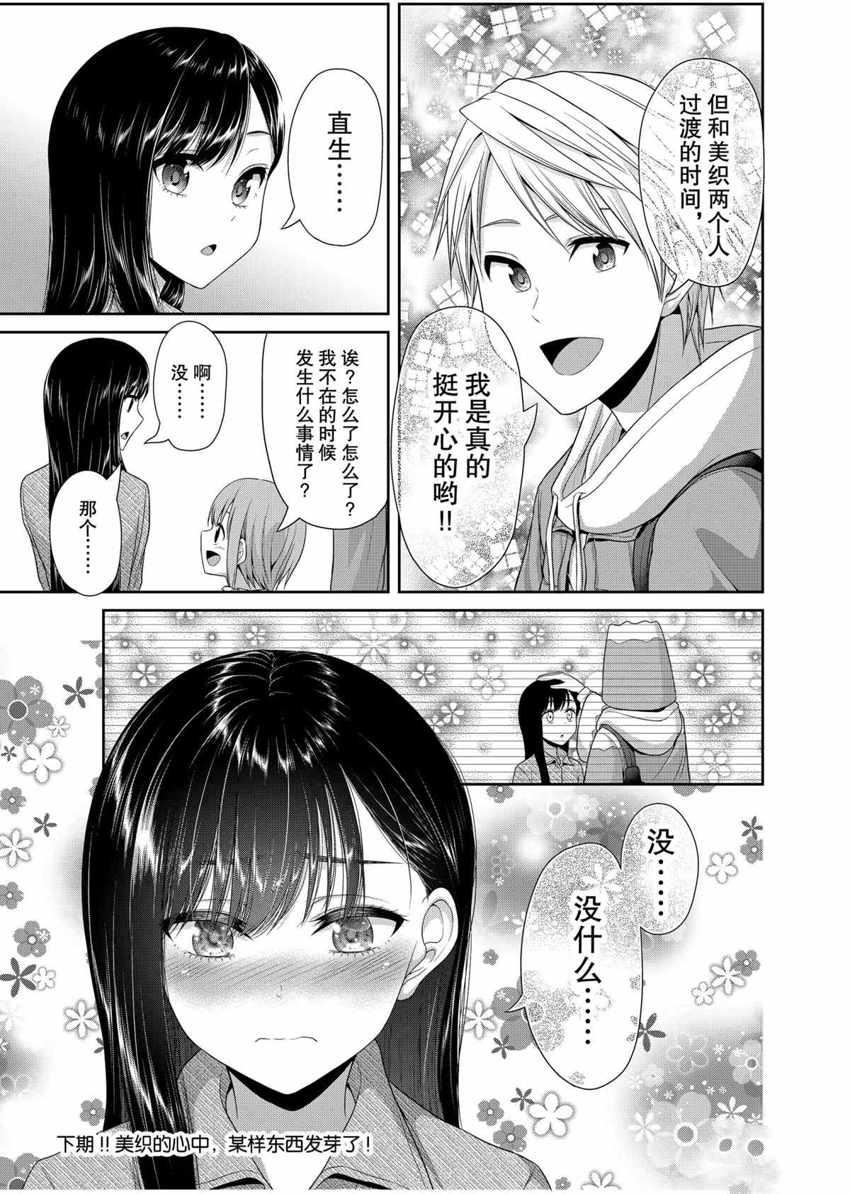 《发控背控》漫画最新章节第81话 试看版免费下拉式在线观看章节第【11】张图片