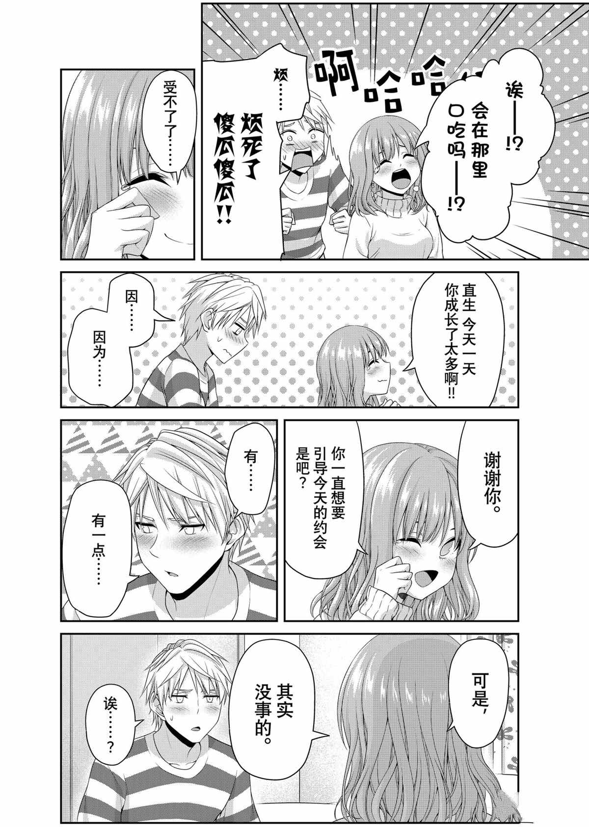 《发控背控》漫画最新章节第141话 试看版免费下拉式在线观看章节第【6】张图片