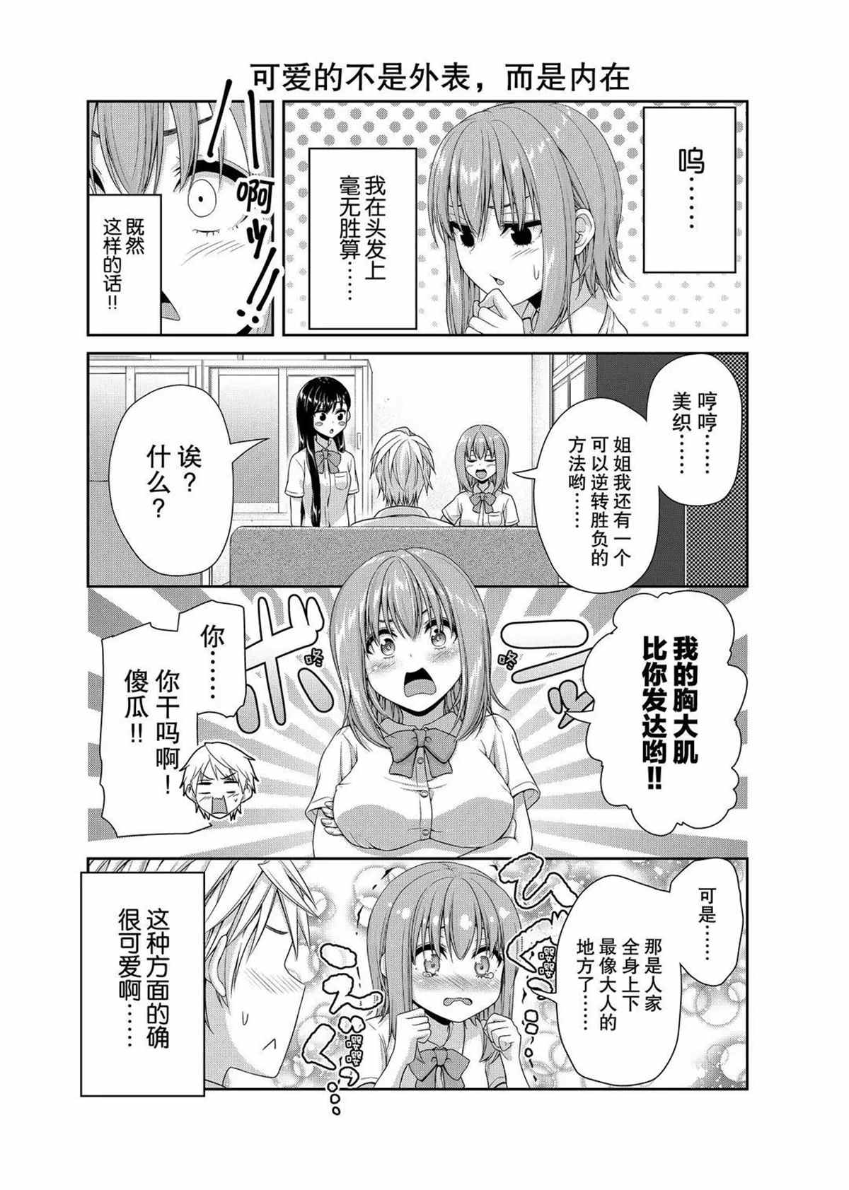 《发控背控》漫画最新章节第109话 试看版免费下拉式在线观看章节第【6】张图片