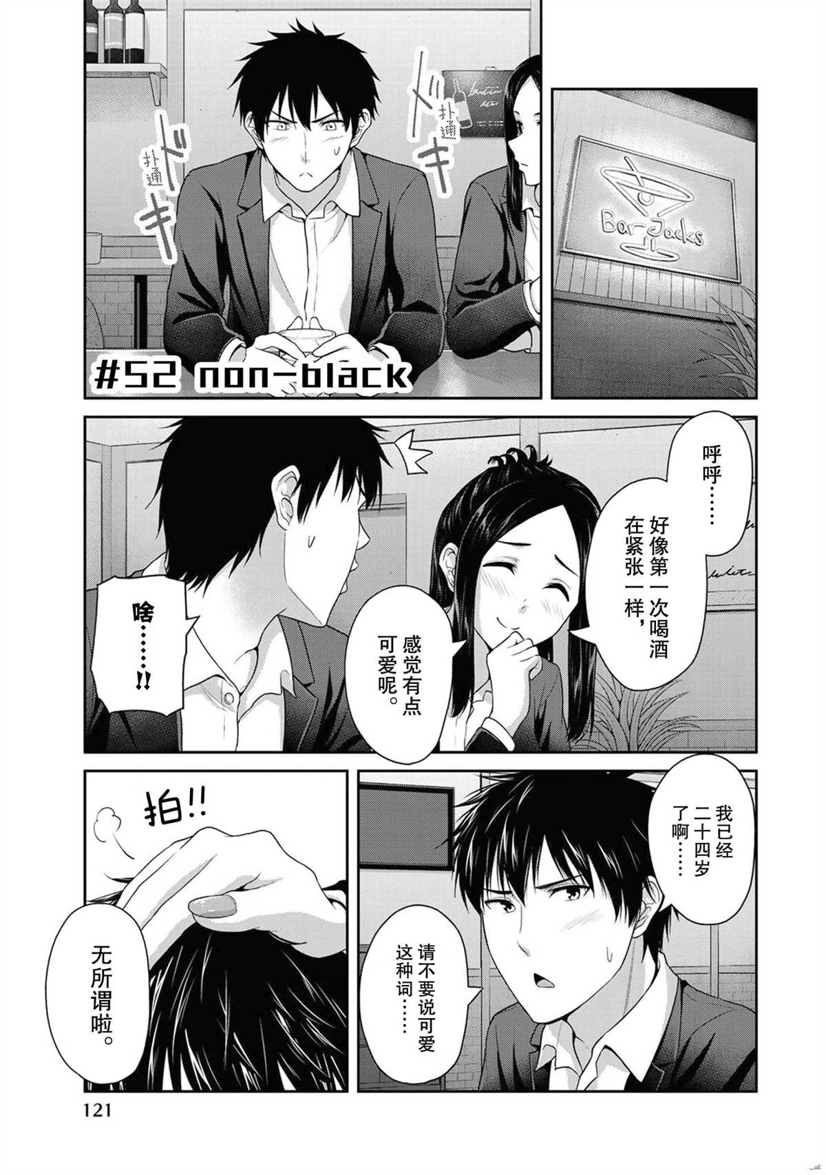 《发控背控》漫画最新章节第52话 试看版免费下拉式在线观看章节第【1】张图片