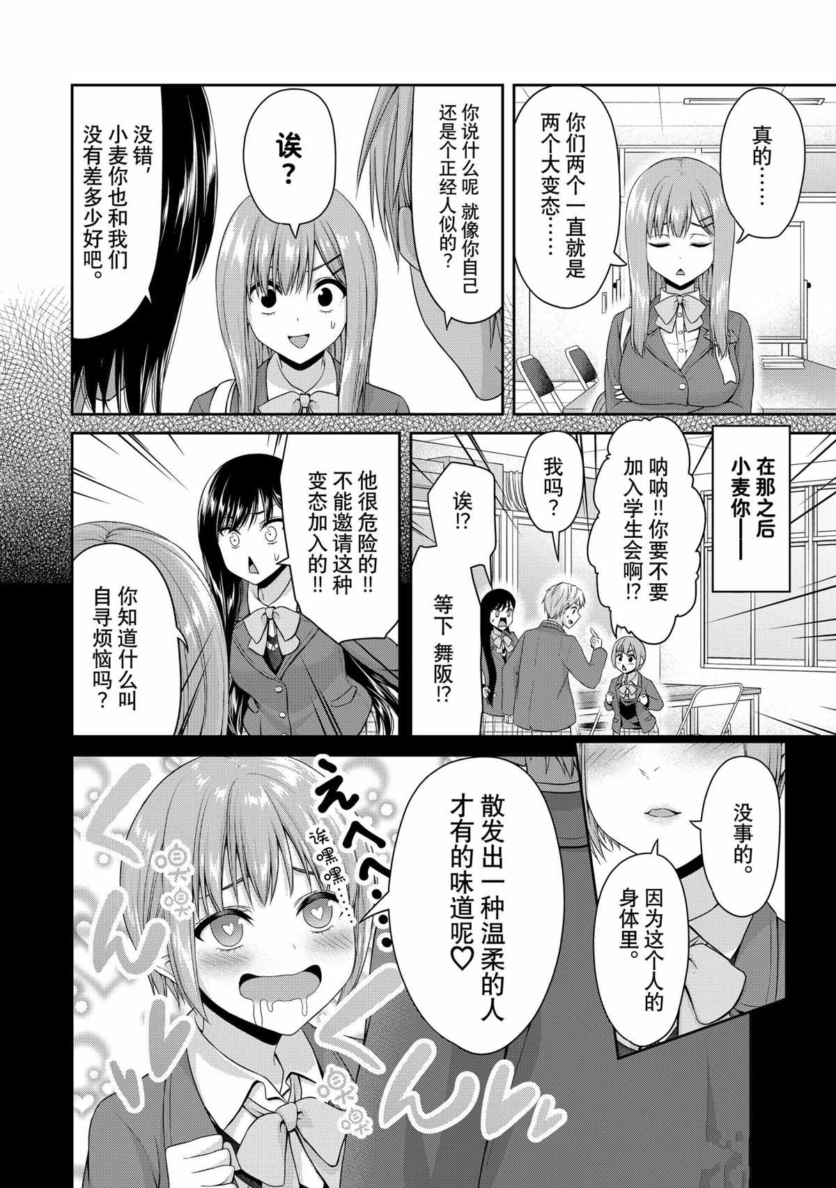 《发控背控》漫画最新章节第144话 试看版免费下拉式在线观看章节第【6】张图片