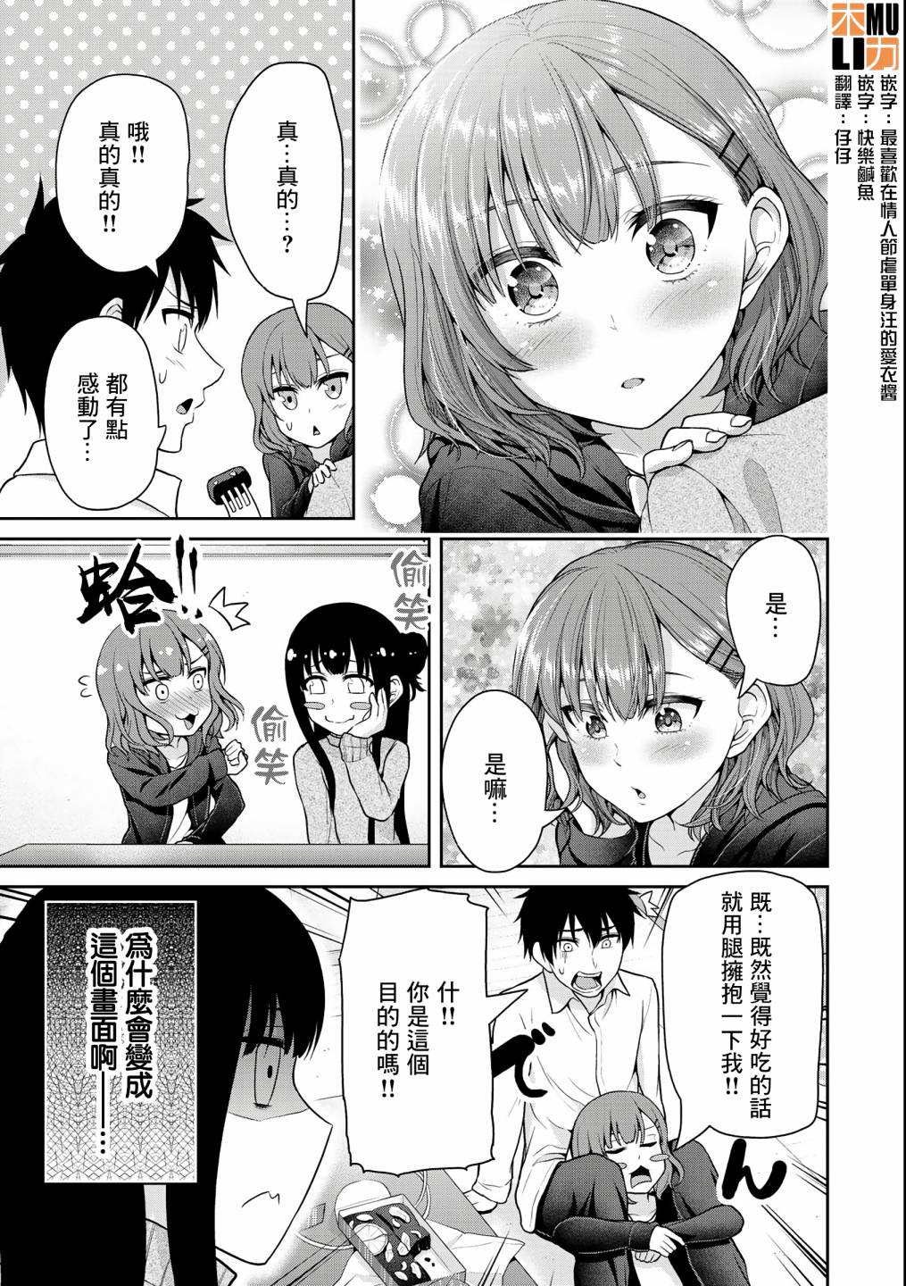 《发控背控》漫画最新章节第33话免费下拉式在线观看章节第【9】张图片