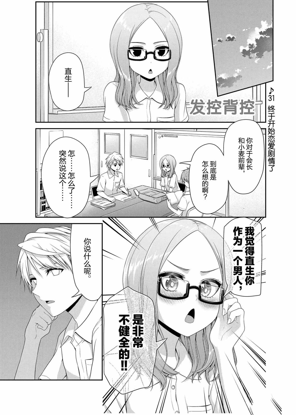 《发控背控》漫画最新章节第104话 试看版免费下拉式在线观看章节第【2】张图片