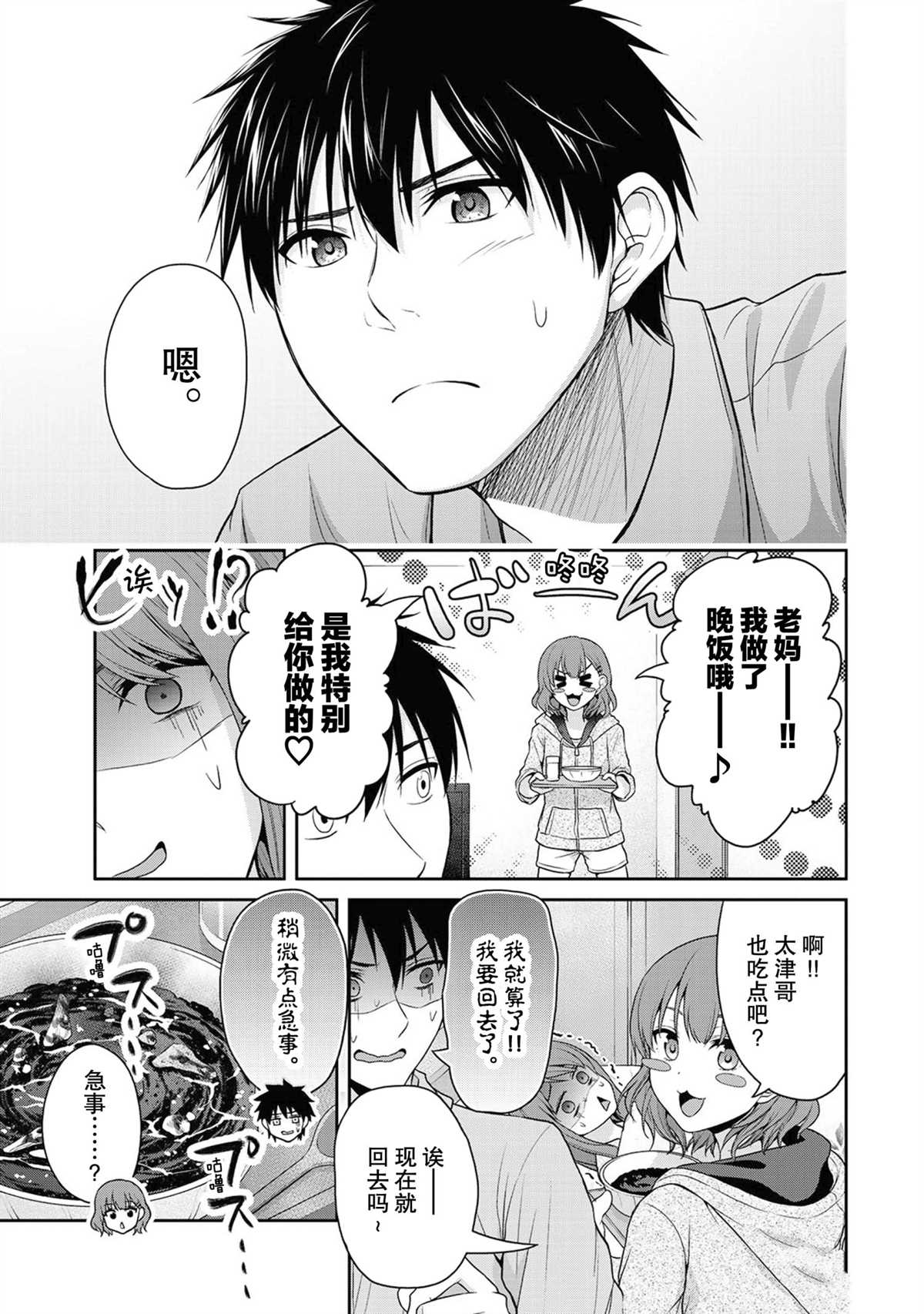 《发控背控》漫画最新章节第59话 试看版免费下拉式在线观看章节第【9】张图片