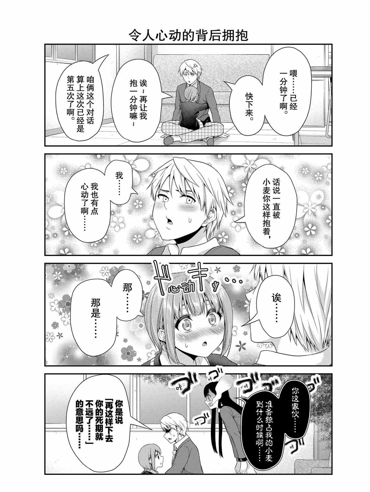 《发控背控》漫画最新章节第74话 试看版免费下拉式在线观看章节第【7】张图片