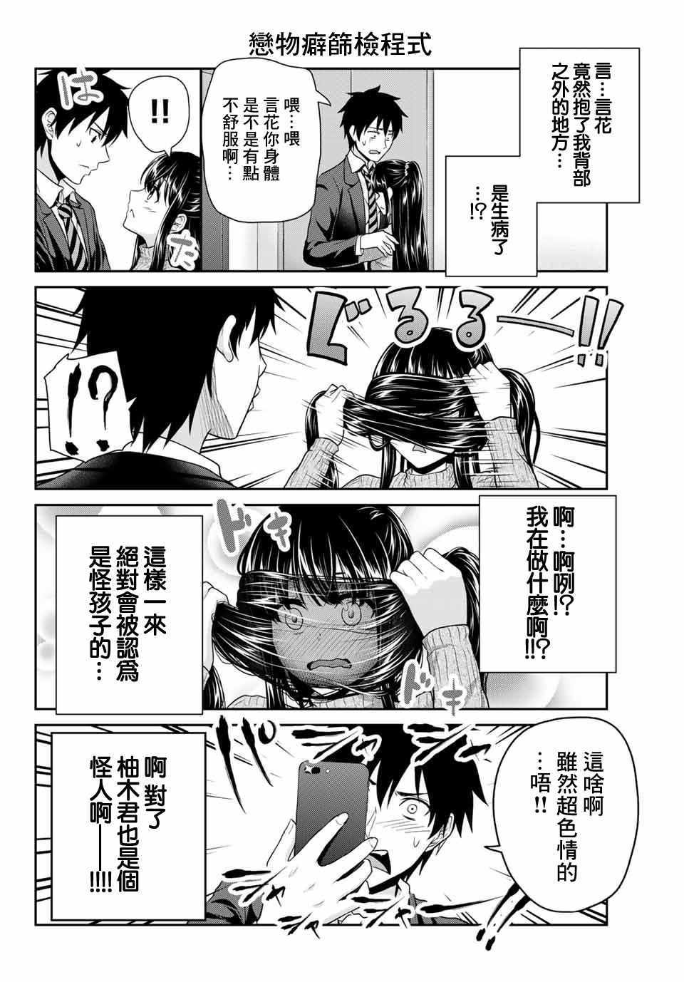 《发控背控》漫画最新章节第7话免费下拉式在线观看章节第【2】张图片