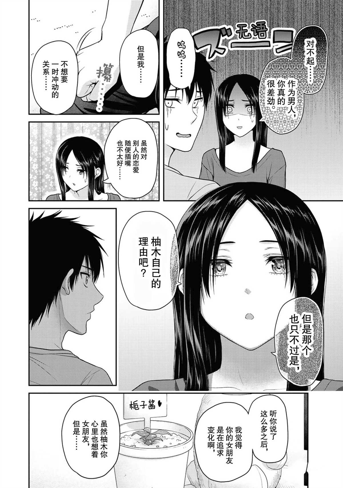 《发控背控》漫画最新章节第53话 试看版免费下拉式在线观看章节第【6】张图片