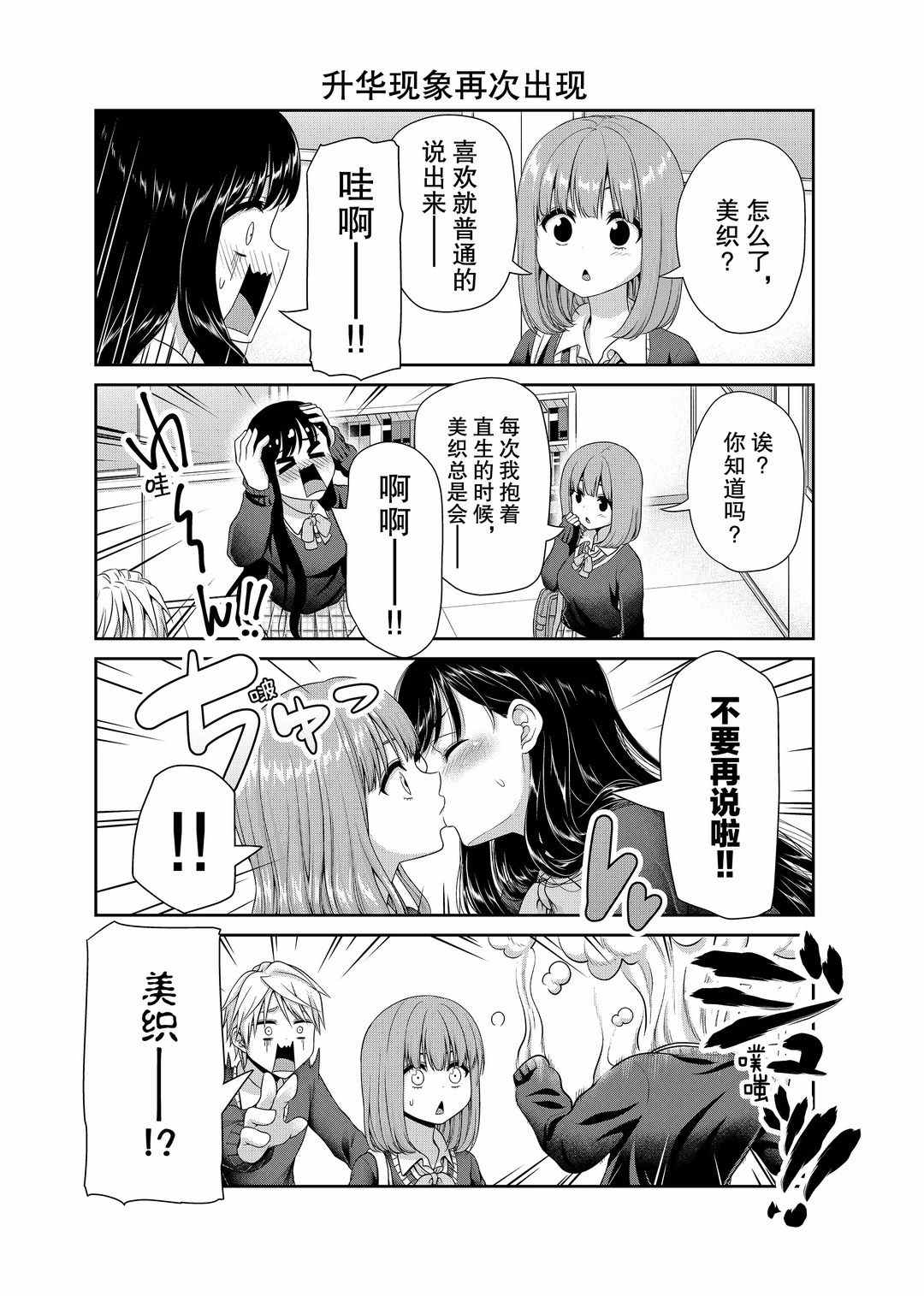 《发控背控》漫画最新章节第113话 试看版免费下拉式在线观看章节第【4】张图片