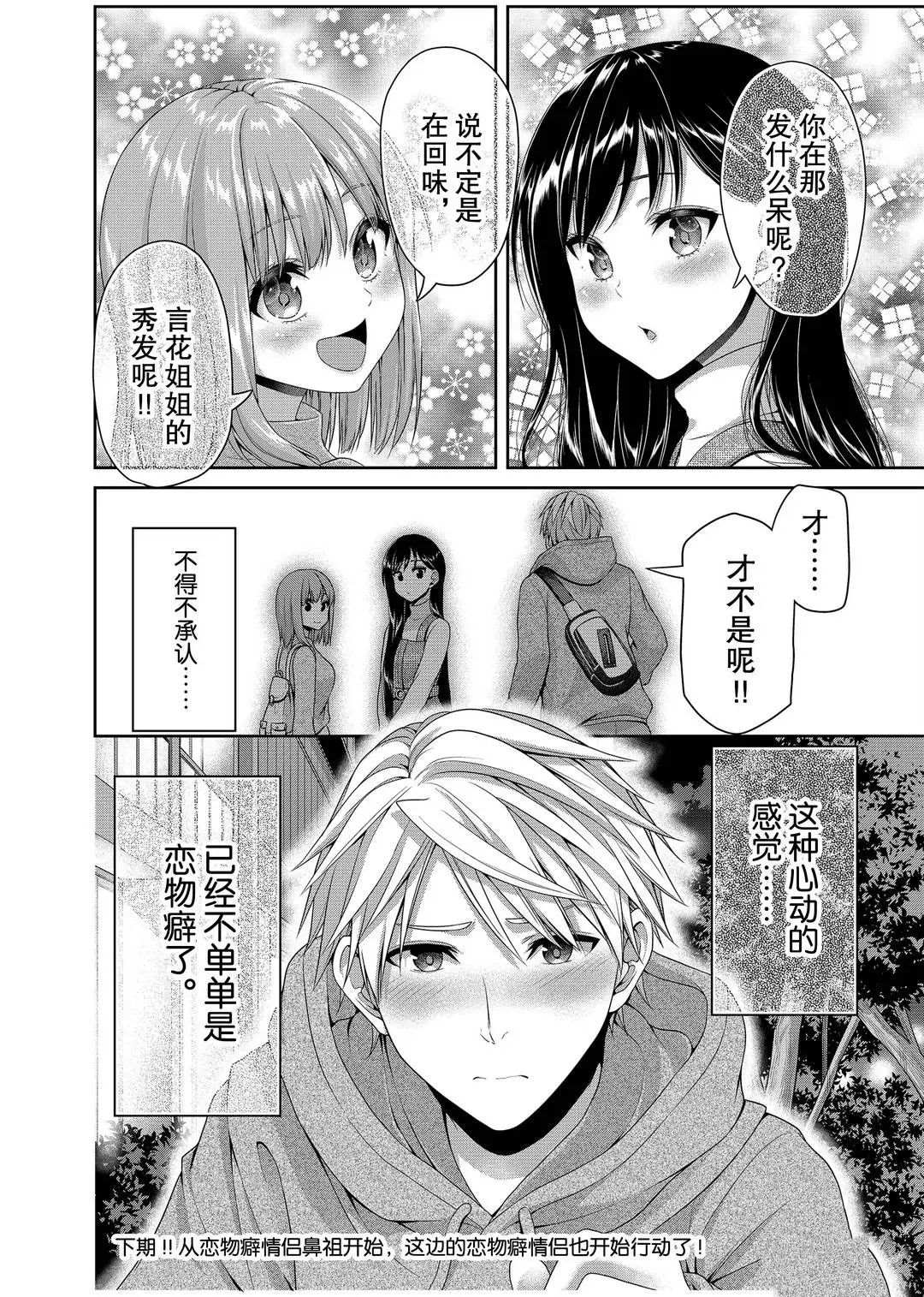 《发控背控》漫画最新章节第118话 试看版免费下拉式在线观看章节第【8】张图片