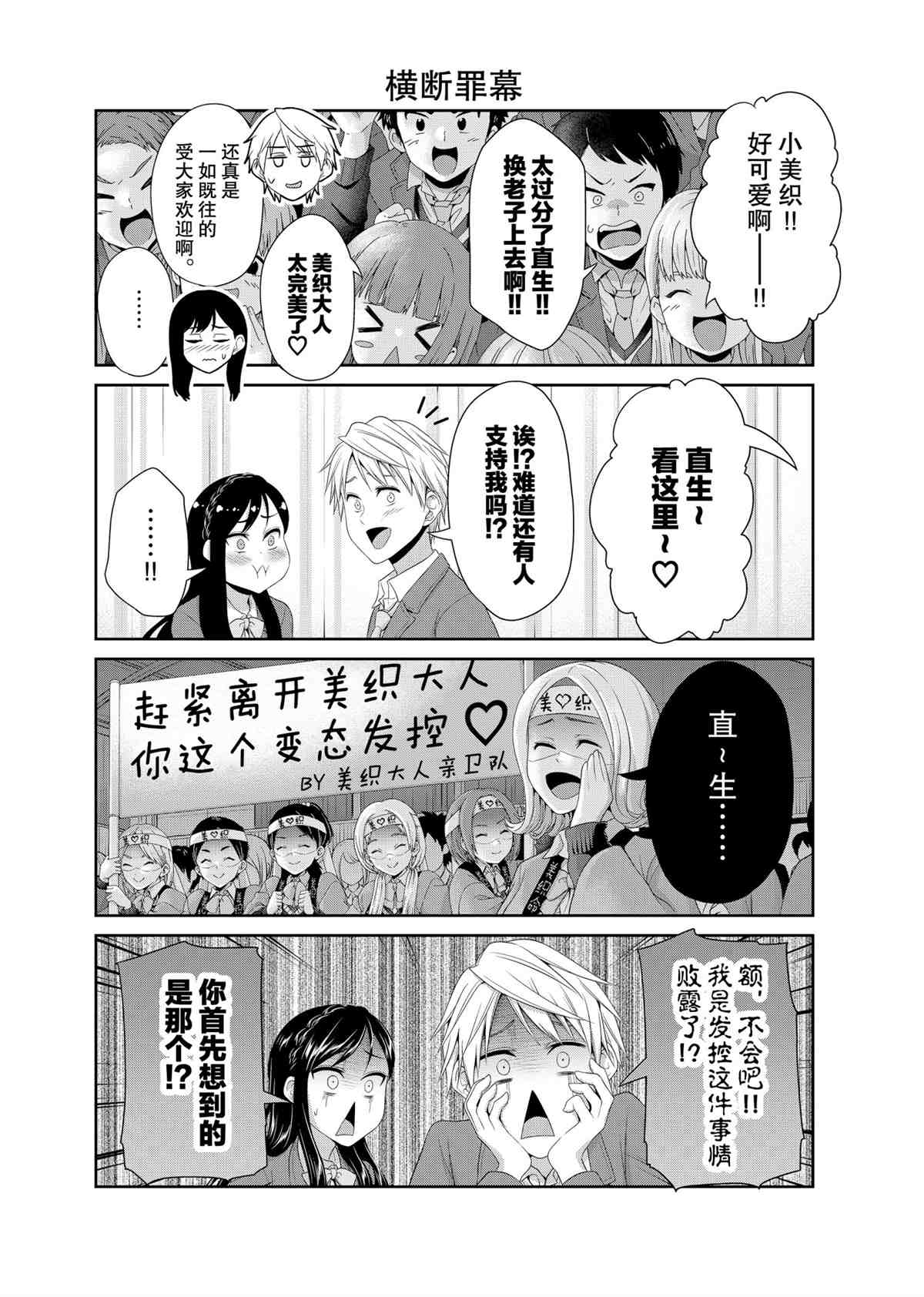 《发控背控》漫画最新章节第91话 试看版免费下拉式在线观看章节第【2】张图片