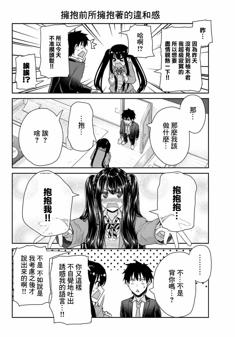 《发控背控》漫画最新章节第10话免费下拉式在线观看章节第【2】张图片