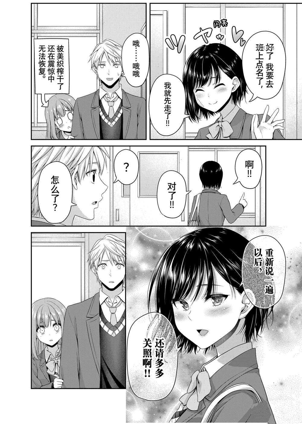 《发控背控》漫画最新章节第139话 试看版免费下拉式在线观看章节第【6】张图片