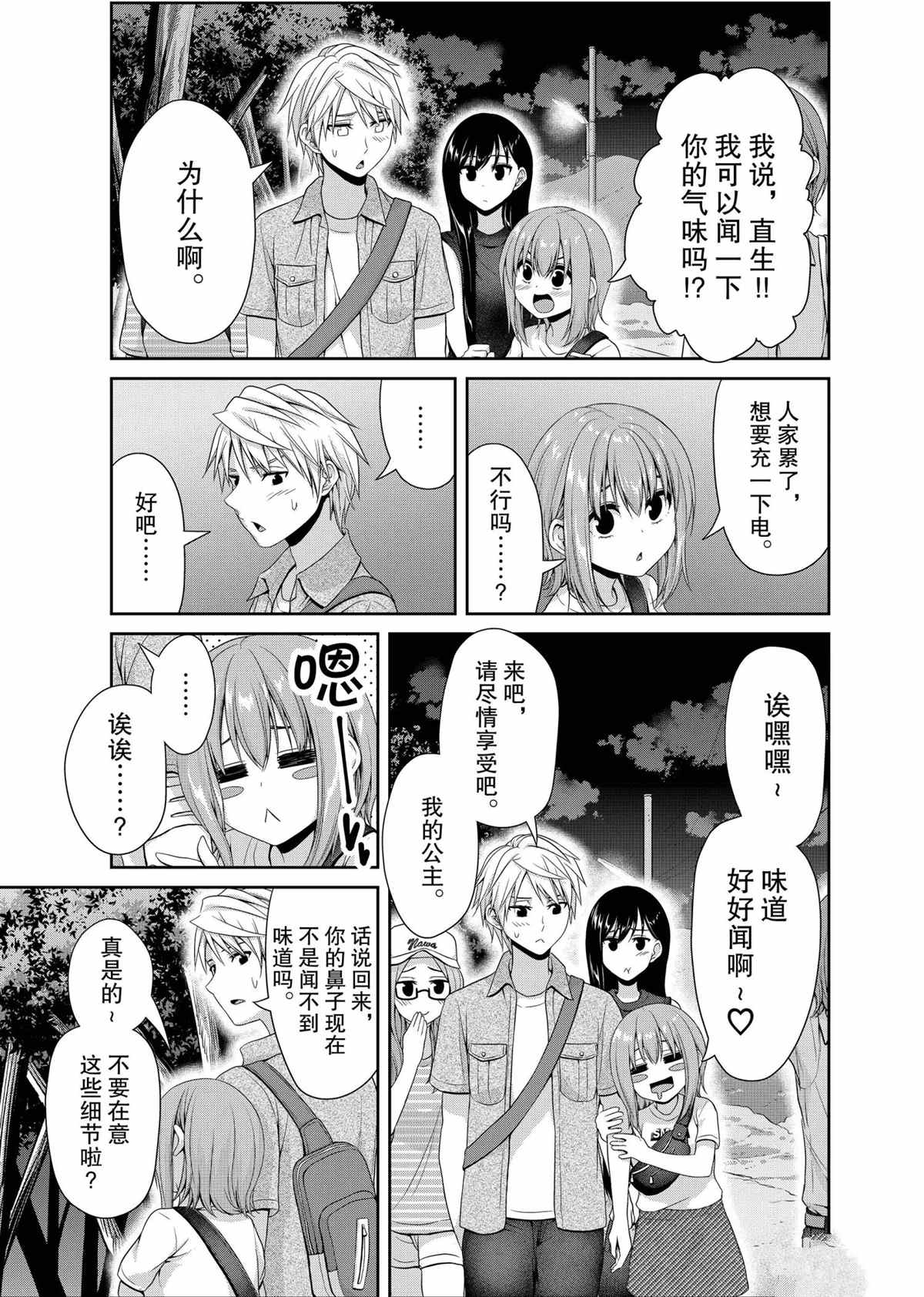 《发控背控》漫画最新章节第107话 试看版免费下拉式在线观看章节第【7】张图片