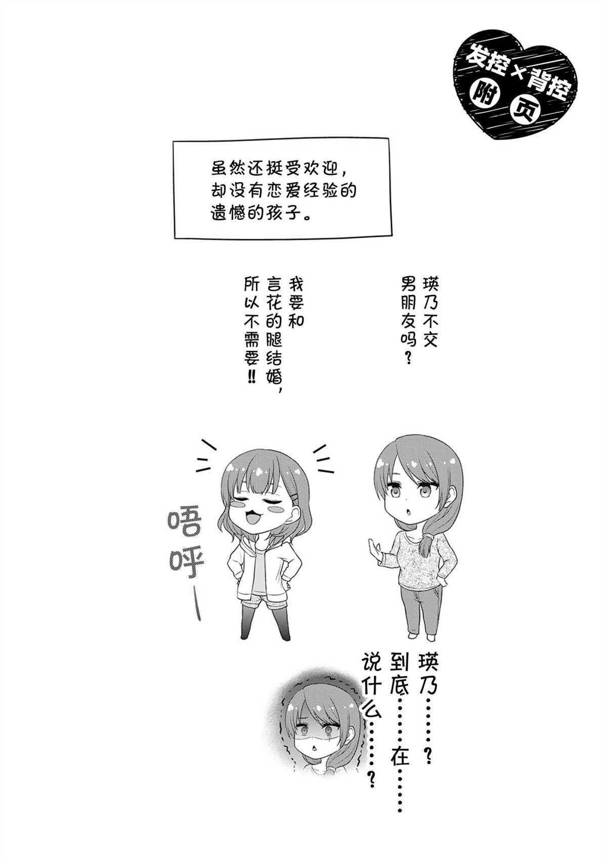 《发控背控》漫画最新章节第48话 试看版免费下拉式在线观看章节第【10】张图片