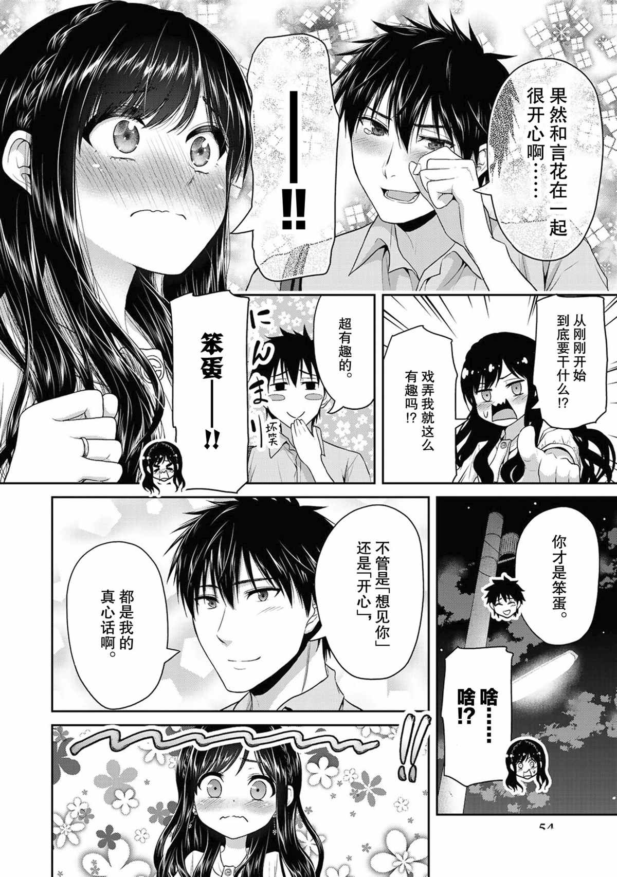 《发控背控》漫画最新章节第61话 试看版免费下拉式在线观看章节第【4】张图片