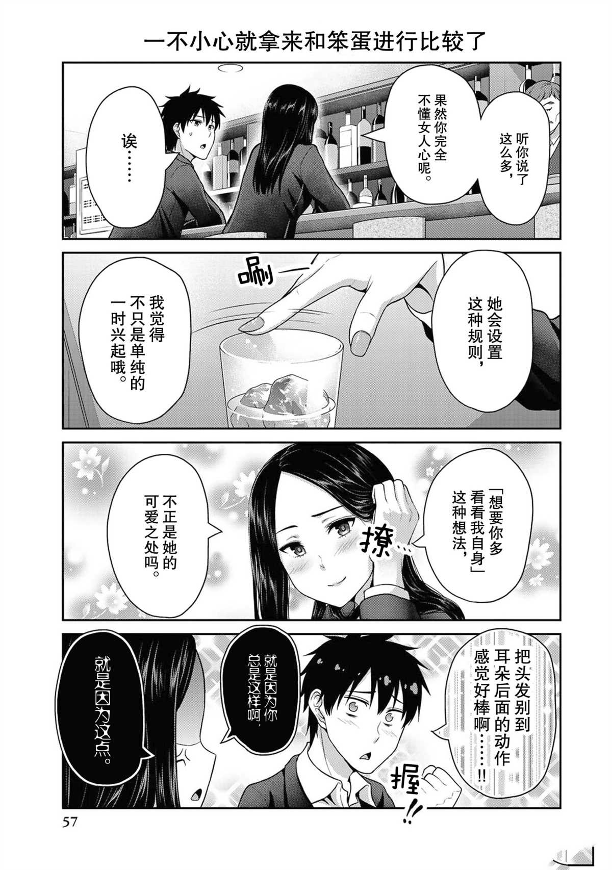 《发控背控》漫画最新章节第45话 试看版免费下拉式在线观看章节第【3】张图片