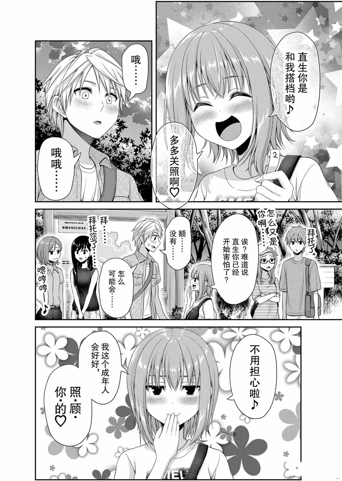 《发控背控》漫画最新章节第106话免费下拉式在线观看章节第【2】张图片