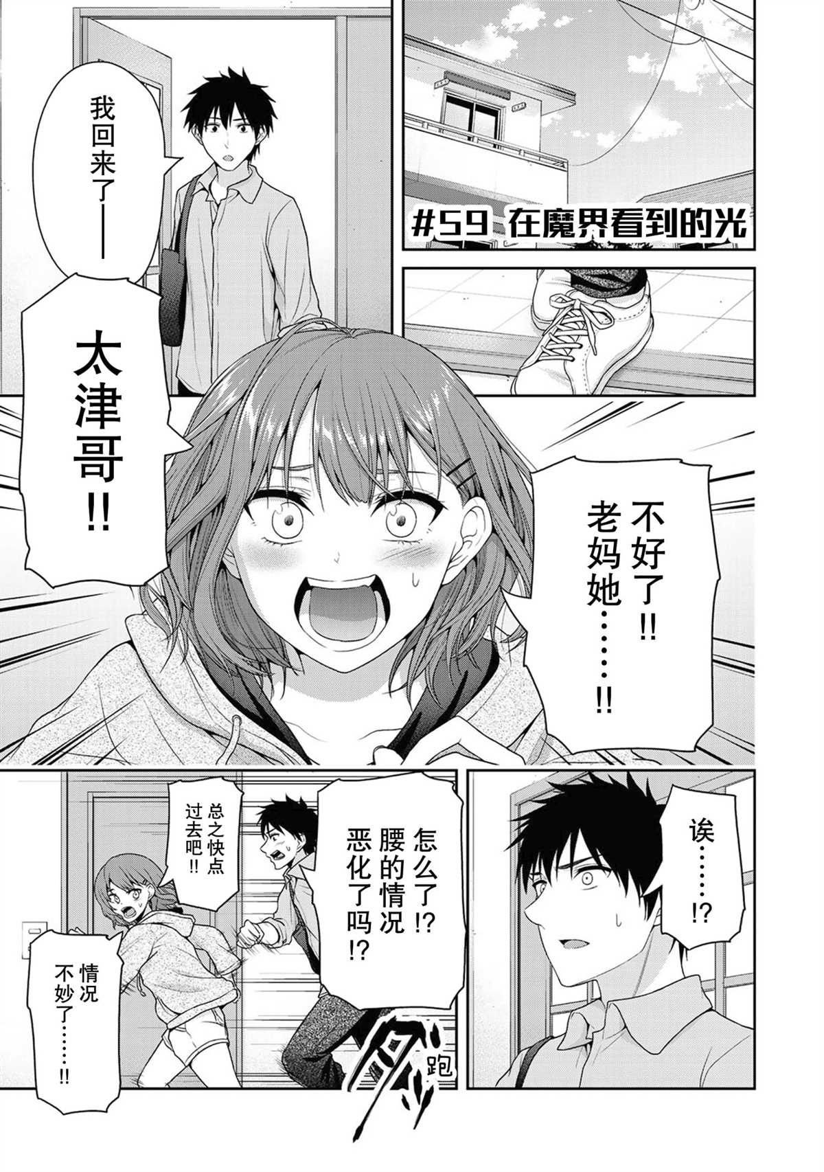 《发控背控》漫画最新章节第59话 试看版免费下拉式在线观看章节第【1】张图片