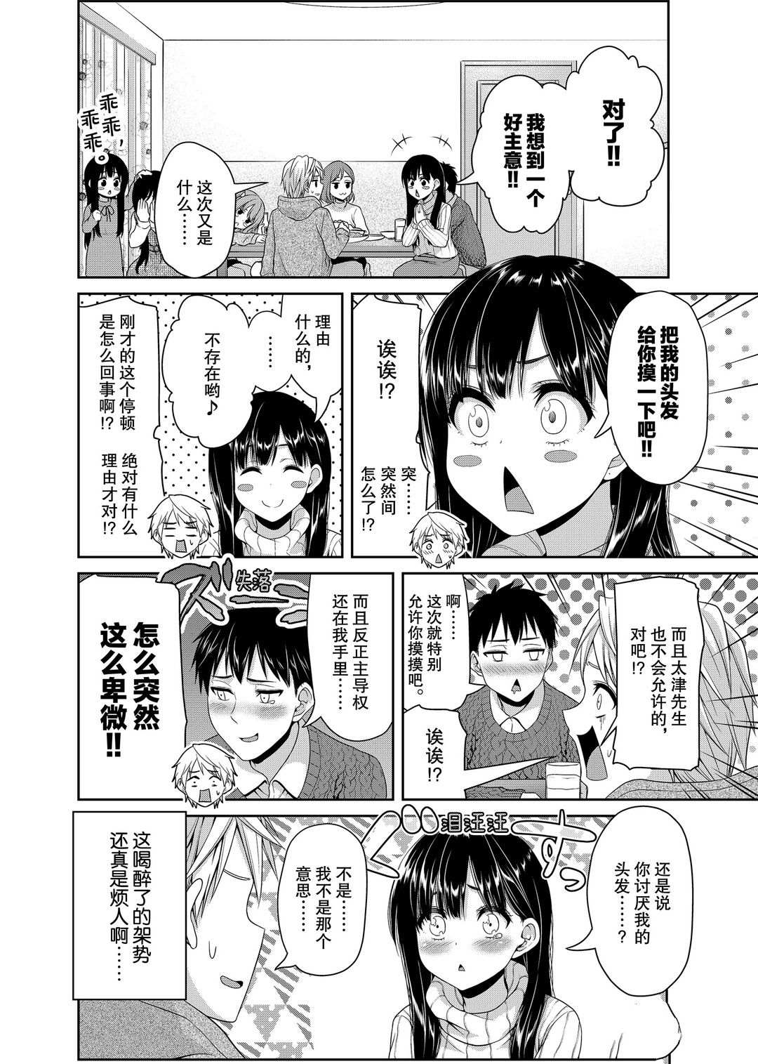 《发控背控》漫画最新章节第117话 试看版免费下拉式在线观看章节第【6】张图片