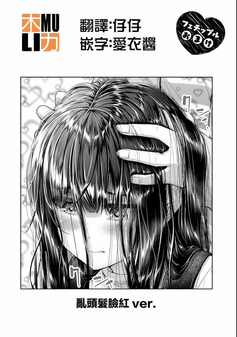 《发控背控》漫画最新章节第30话免费下拉式在线观看章节第【10】张图片