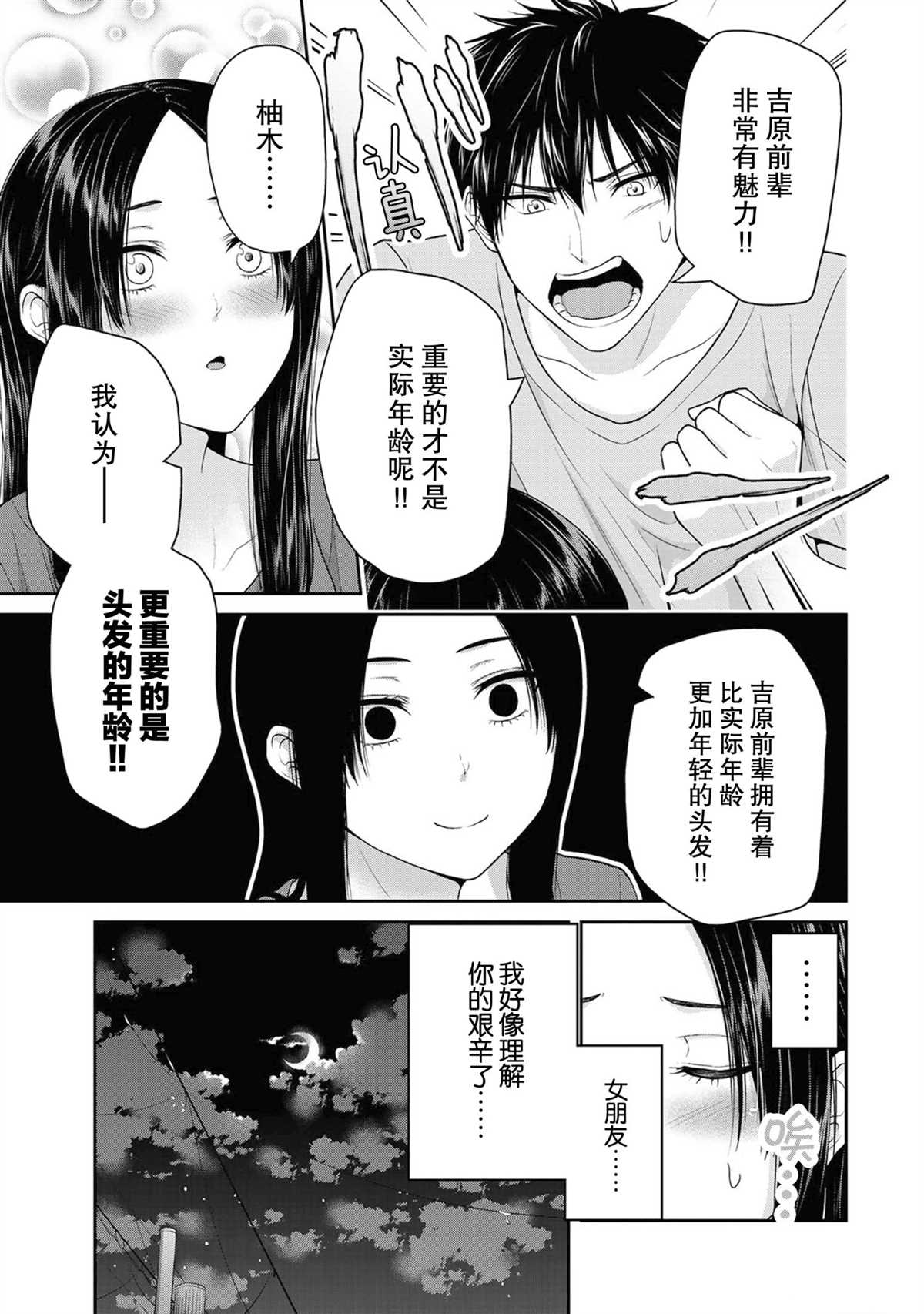 《发控背控》漫画最新章节第53话 试看版免费下拉式在线观看章节第【9】张图片