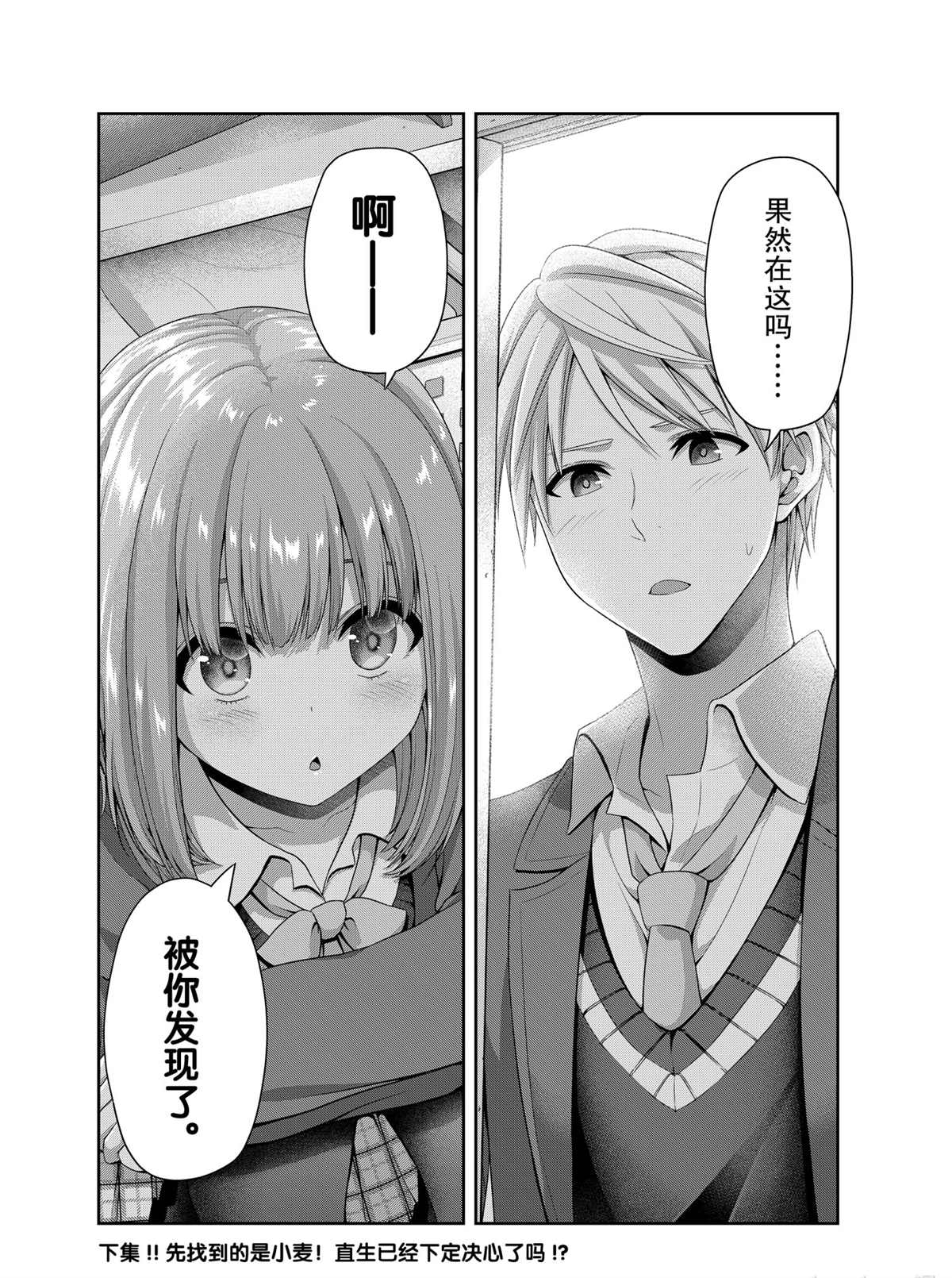 《发控背控》漫画最新章节第134话 试看版免费下拉式在线观看章节第【8】张图片