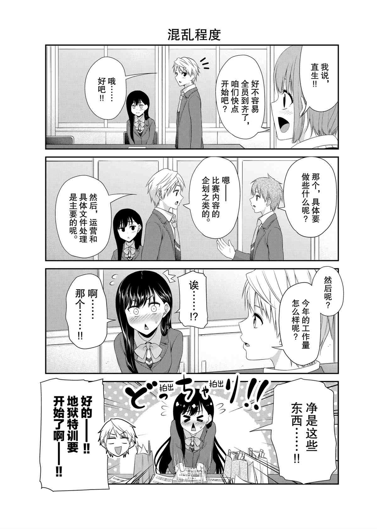 《发控背控》漫画最新章节第89话 试看版免费下拉式在线观看章节第【3】张图片