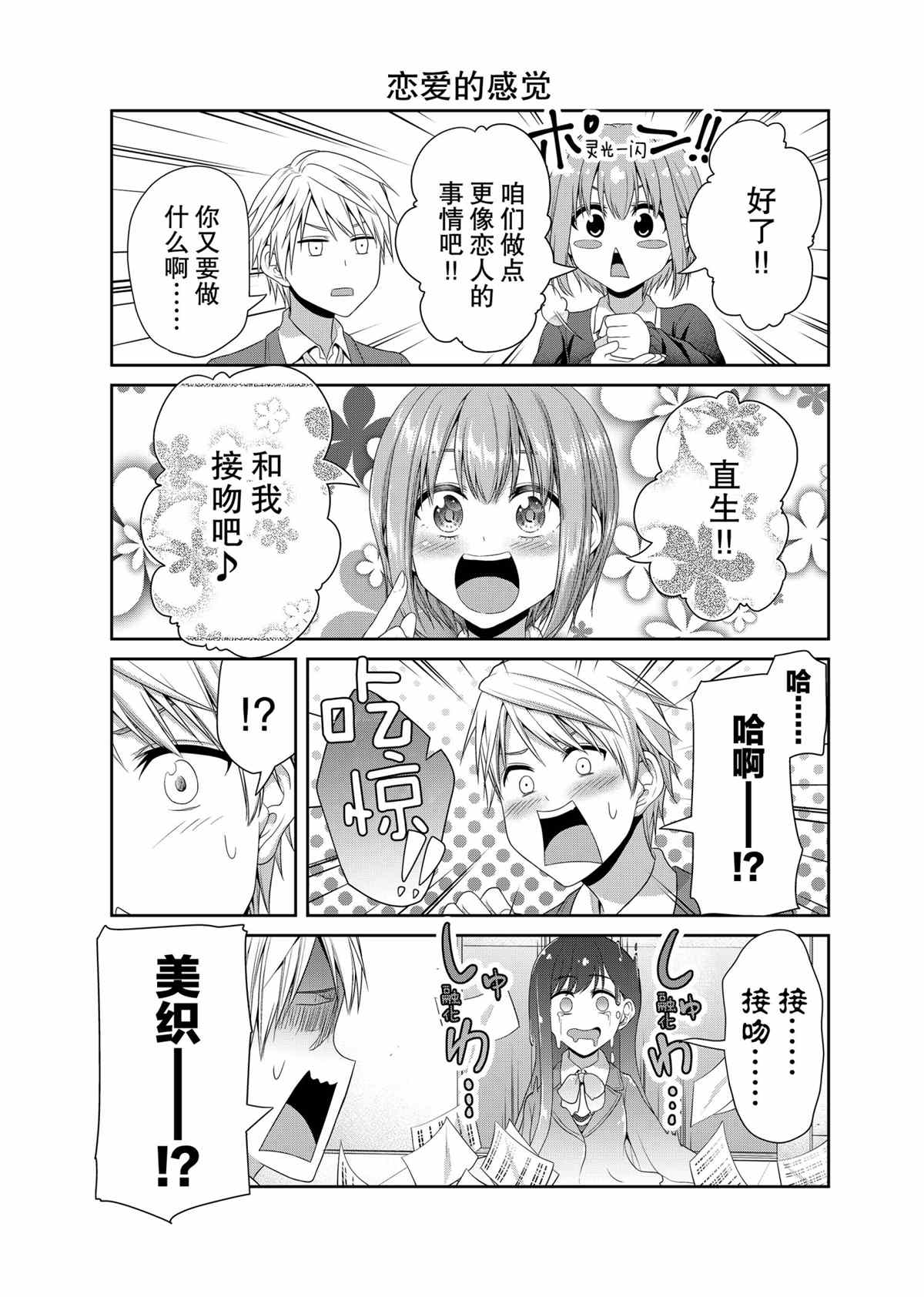 《发控背控》漫画最新章节第83话 试看版免费下拉式在线观看章节第【5】张图片