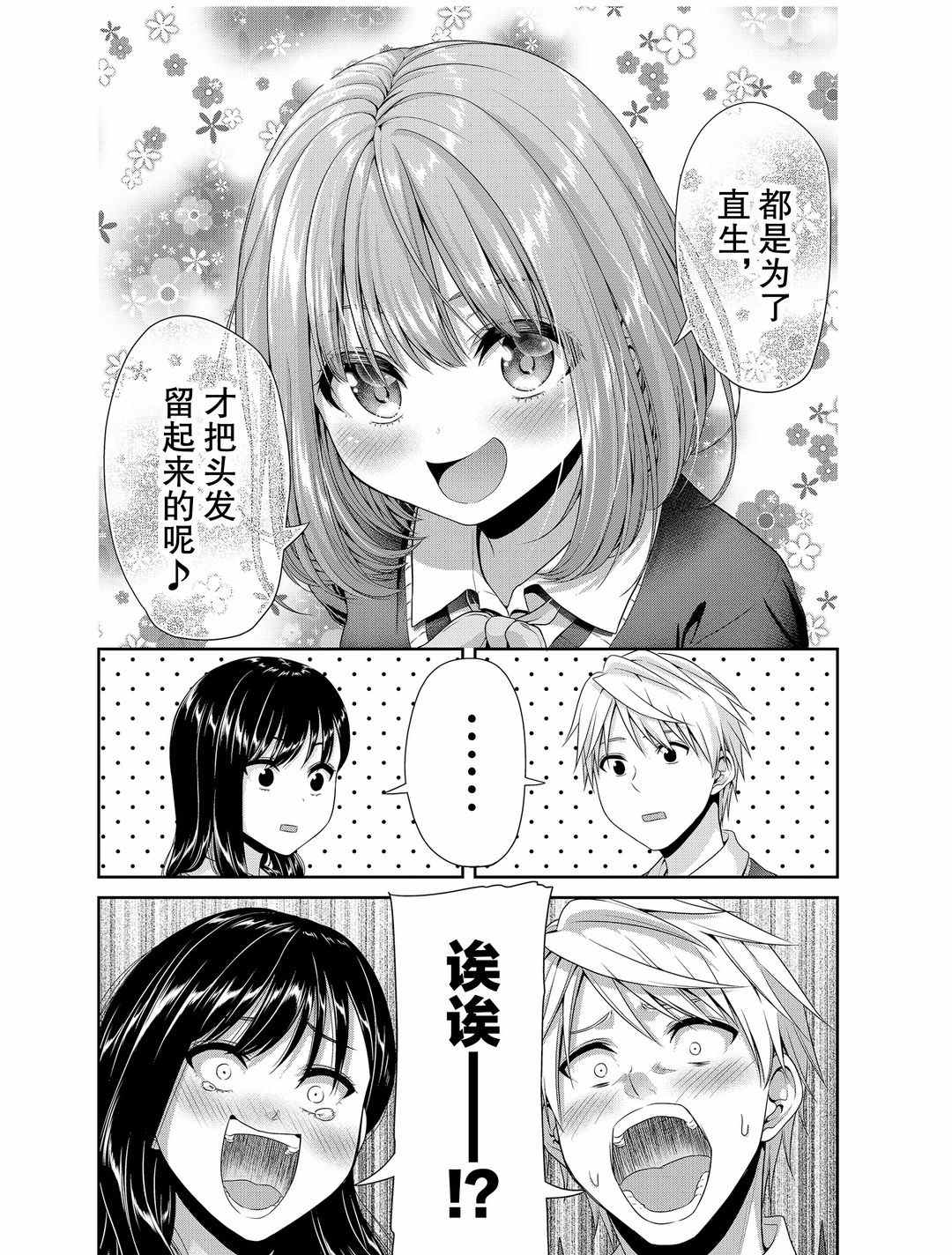 《发控背控》漫画最新章节第112话 试看版免费下拉式在线观看章节第【8】张图片