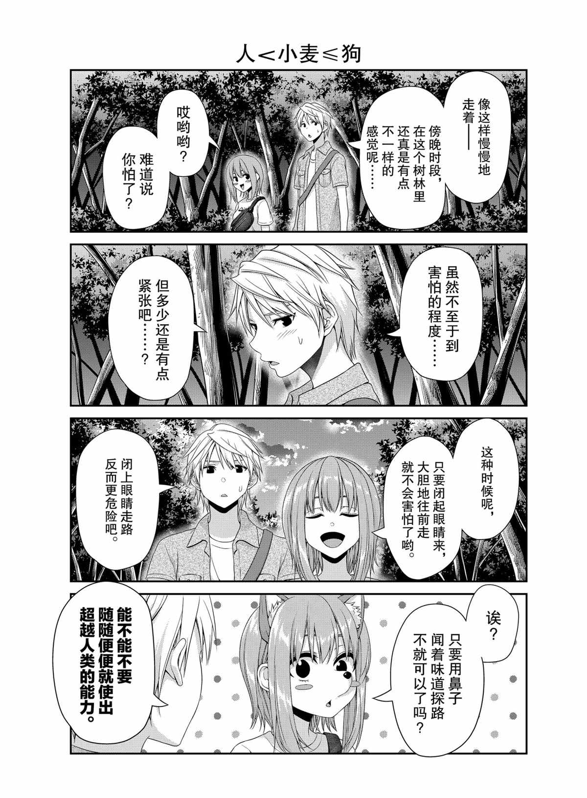 《发控背控》漫画最新章节第106话免费下拉式在线观看章节第【3】张图片