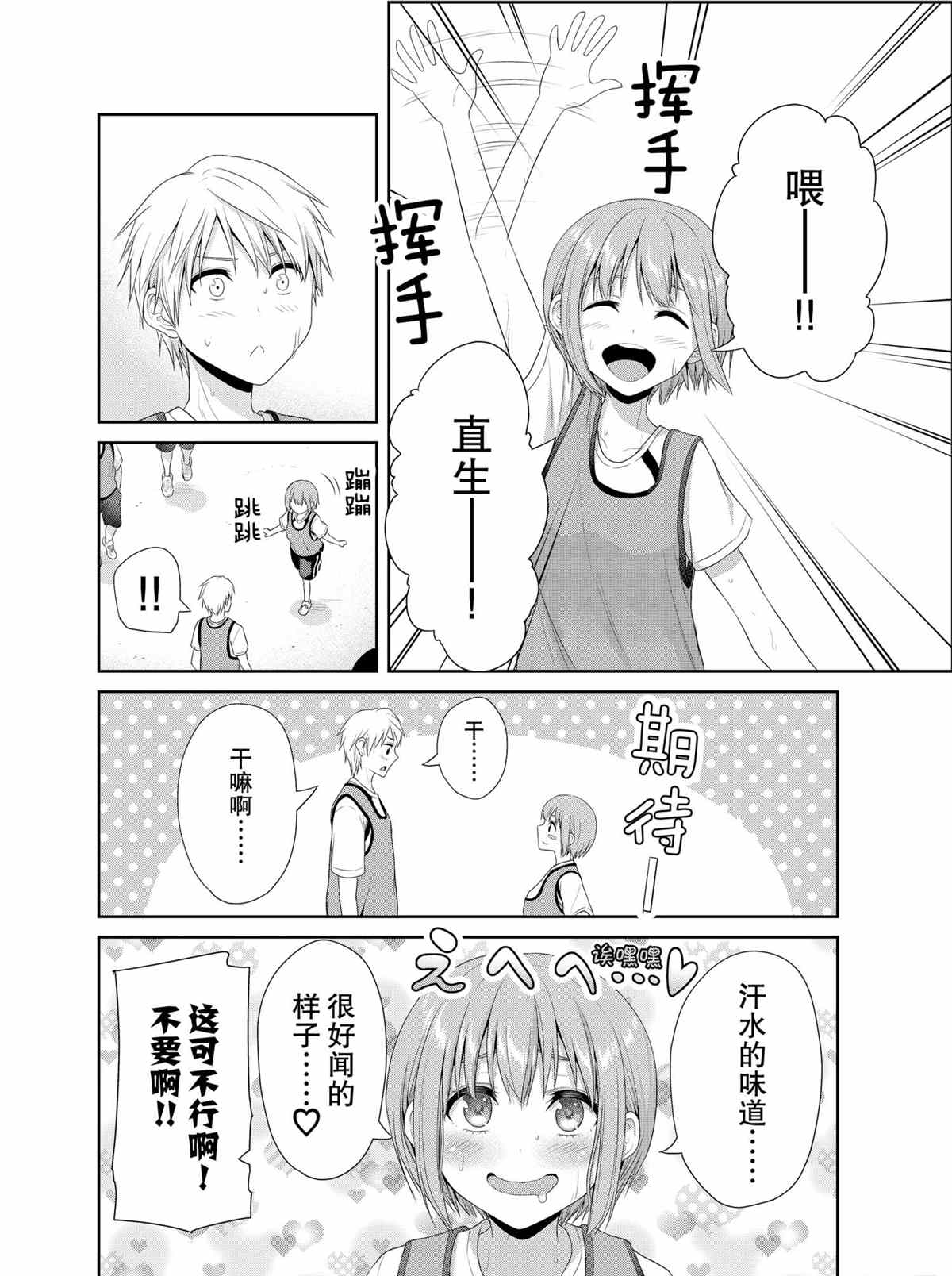 《发控背控》漫画最新章节第76话 试看版免费下拉式在线观看章节第【2】张图片