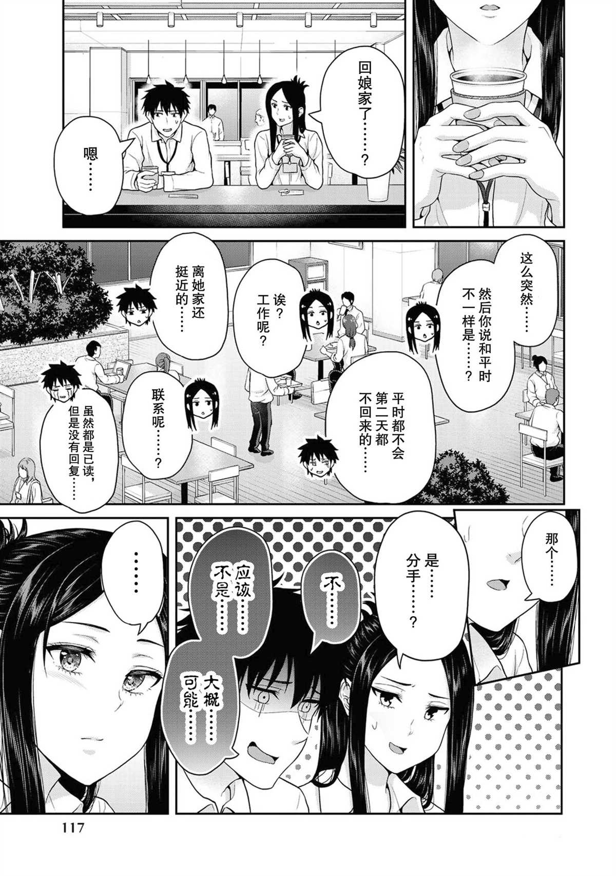 《发控背控》漫画最新章节第51话 试看版免费下拉式在线观看章节第【8】张图片