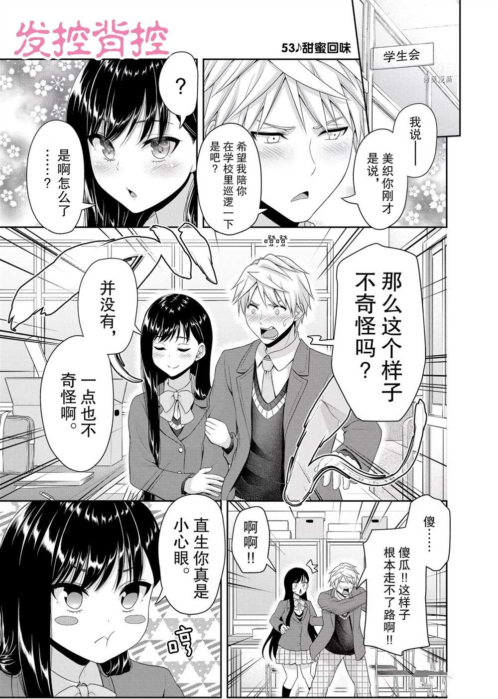 《发控背控》漫画最新章节第126话 试看版免费下拉式在线观看章节第【1】张图片