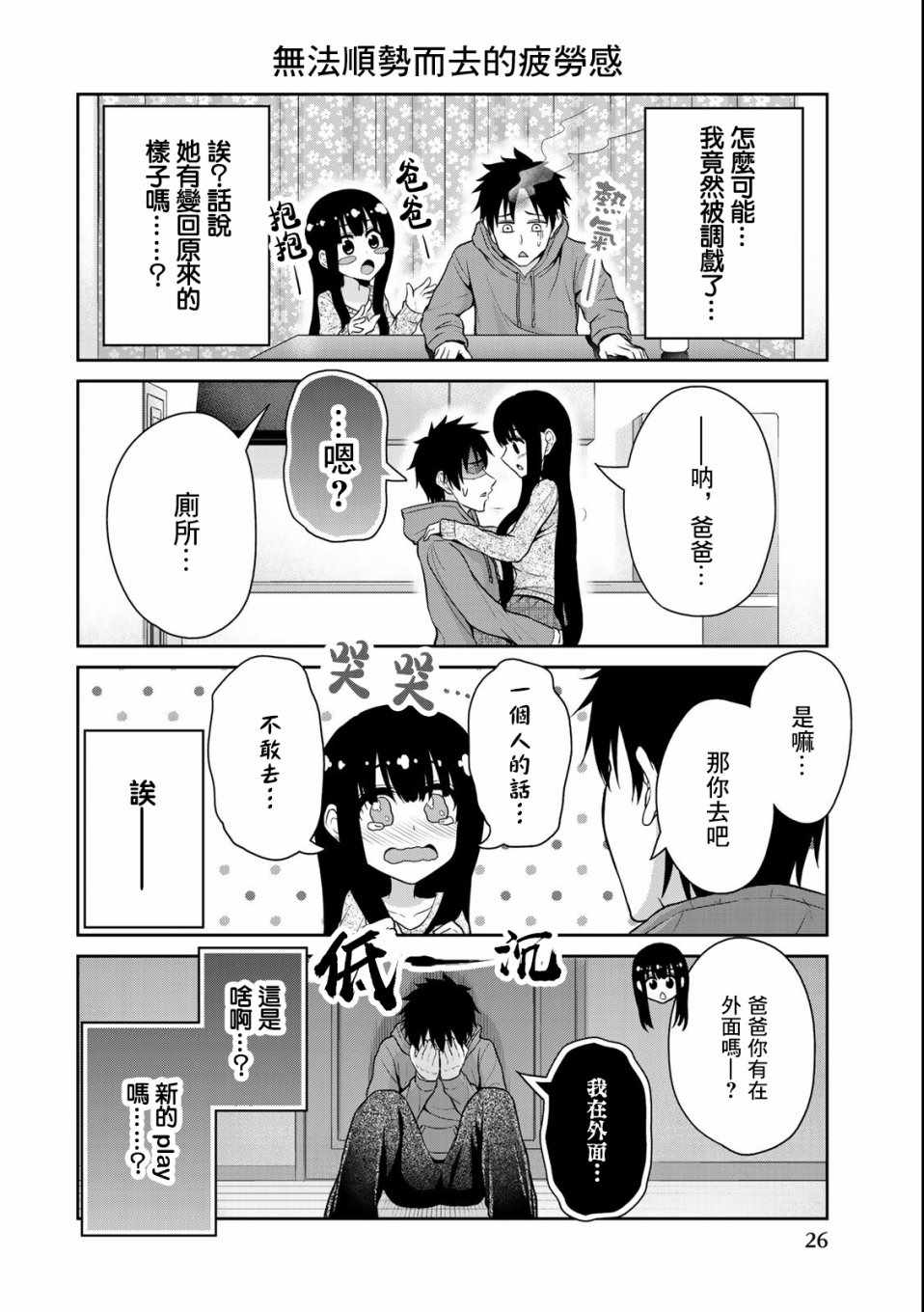 《发控背控》漫画最新章节第27话免费下拉式在线观看章节第【4】张图片