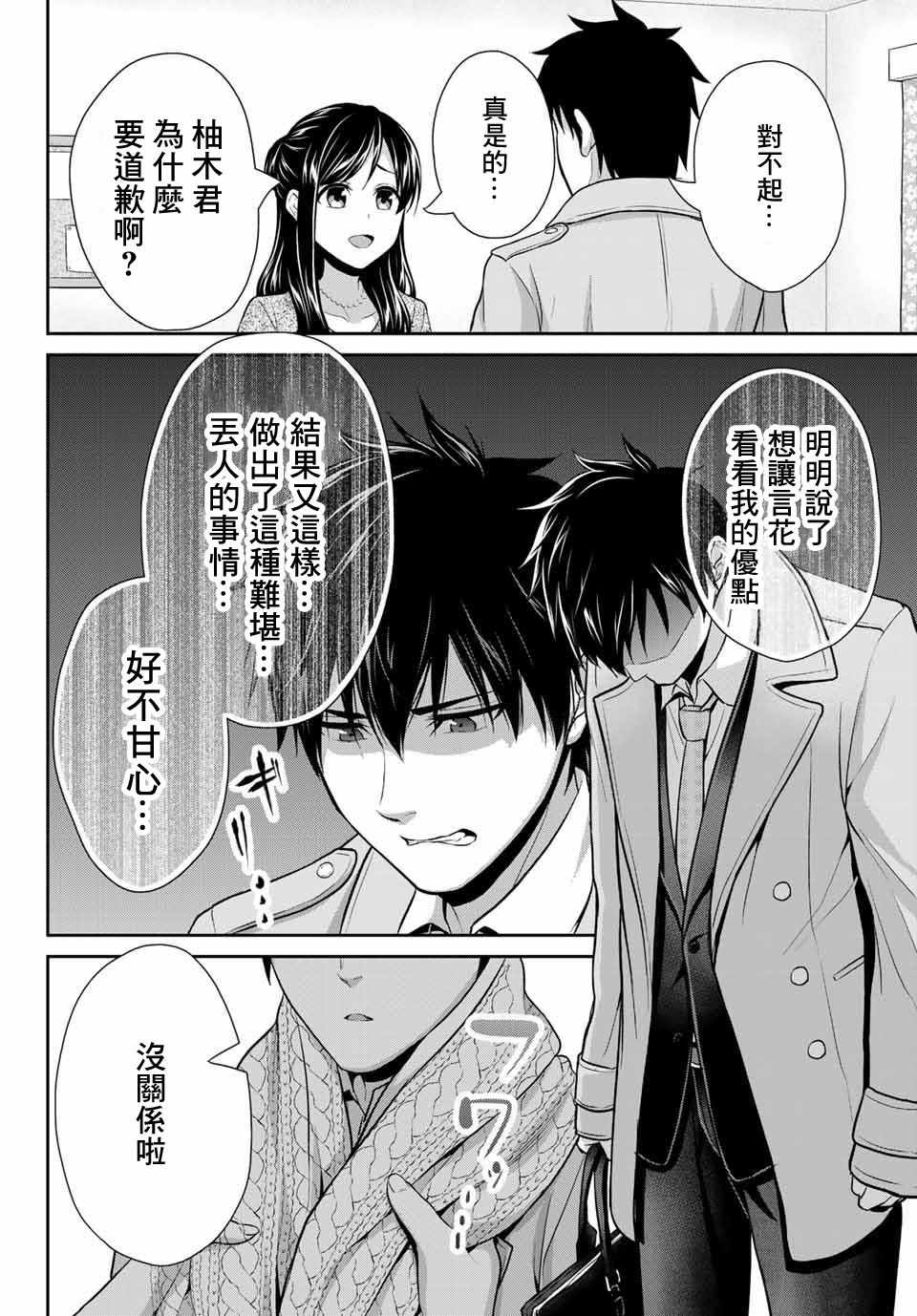 《发控背控》漫画最新章节第14话免费下拉式在线观看章节第【8】张图片