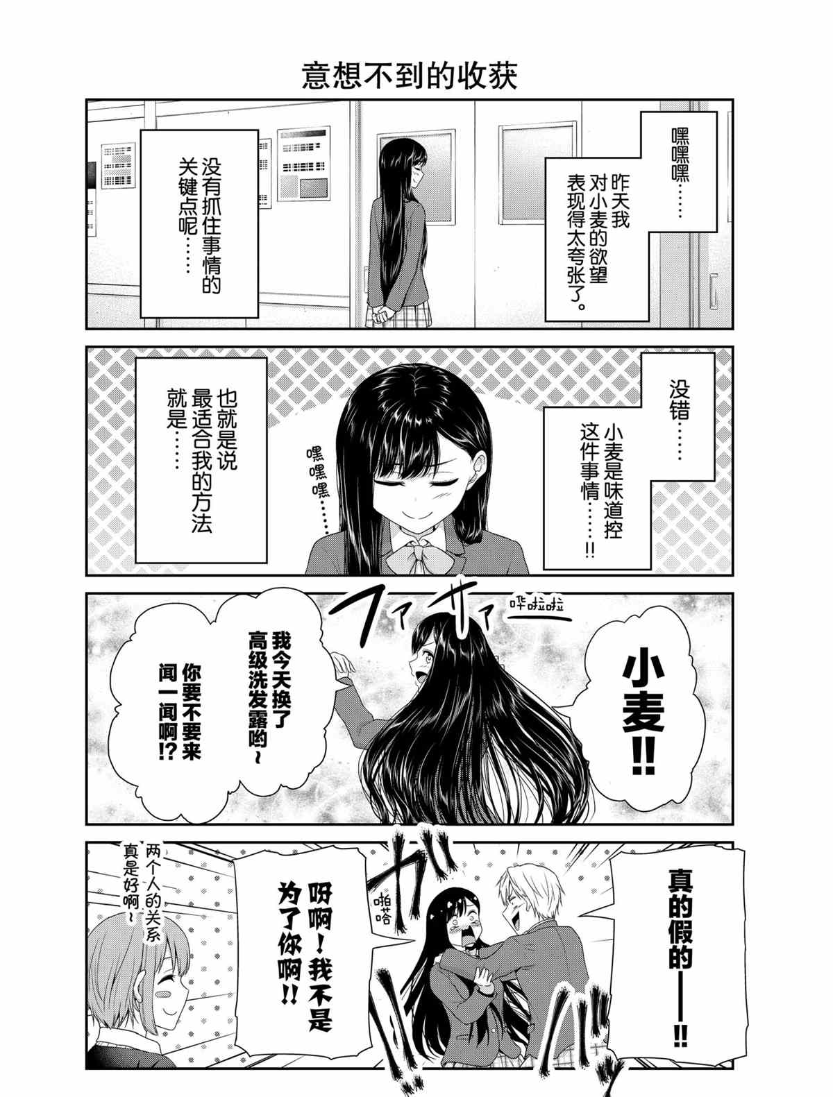 《发控背控》漫画最新章节第77话 试看版免费下拉式在线观看章节第【8】张图片