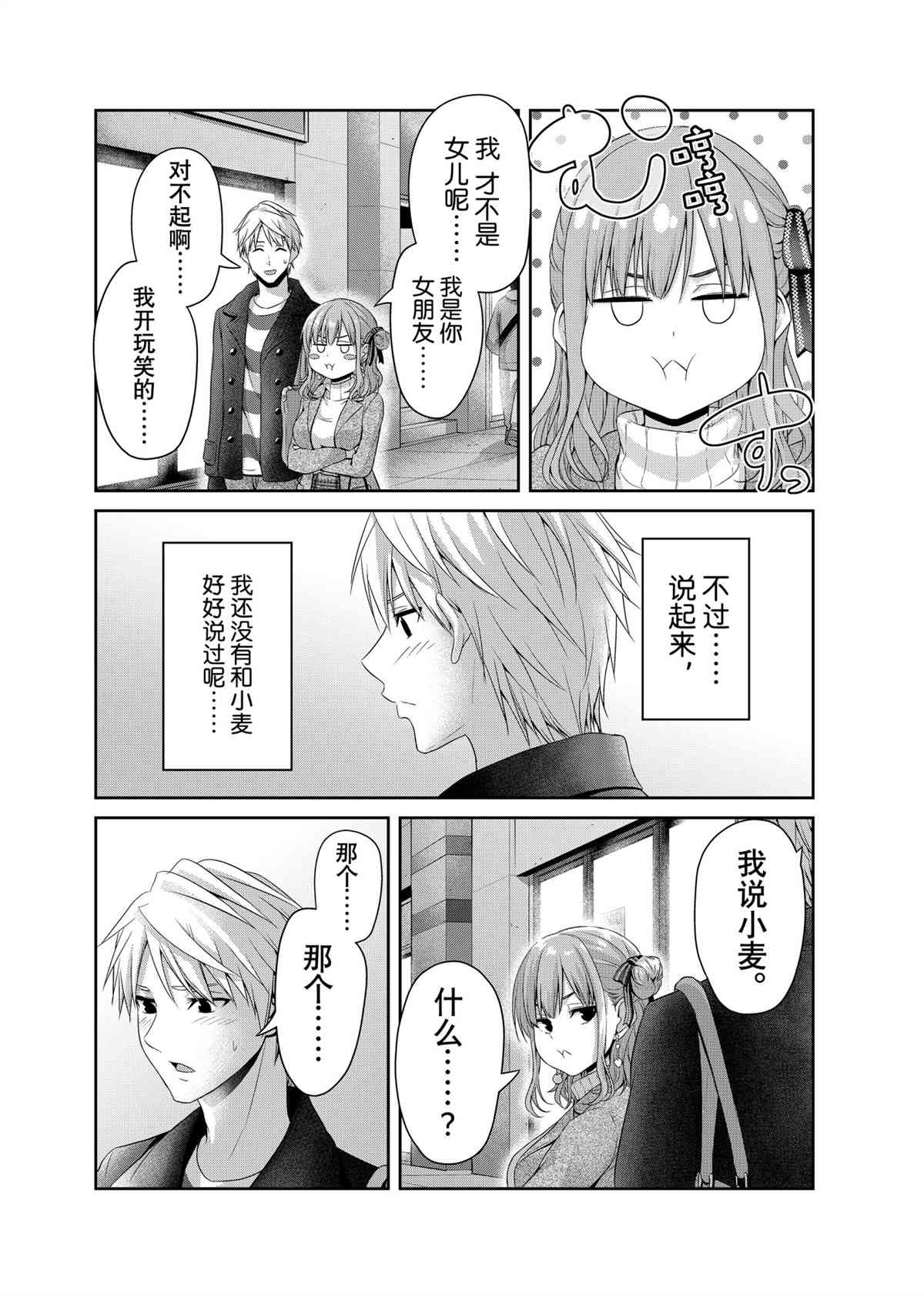 《发控背控》漫画最新章节第140话 试看版免费下拉式在线观看章节第【6】张图片