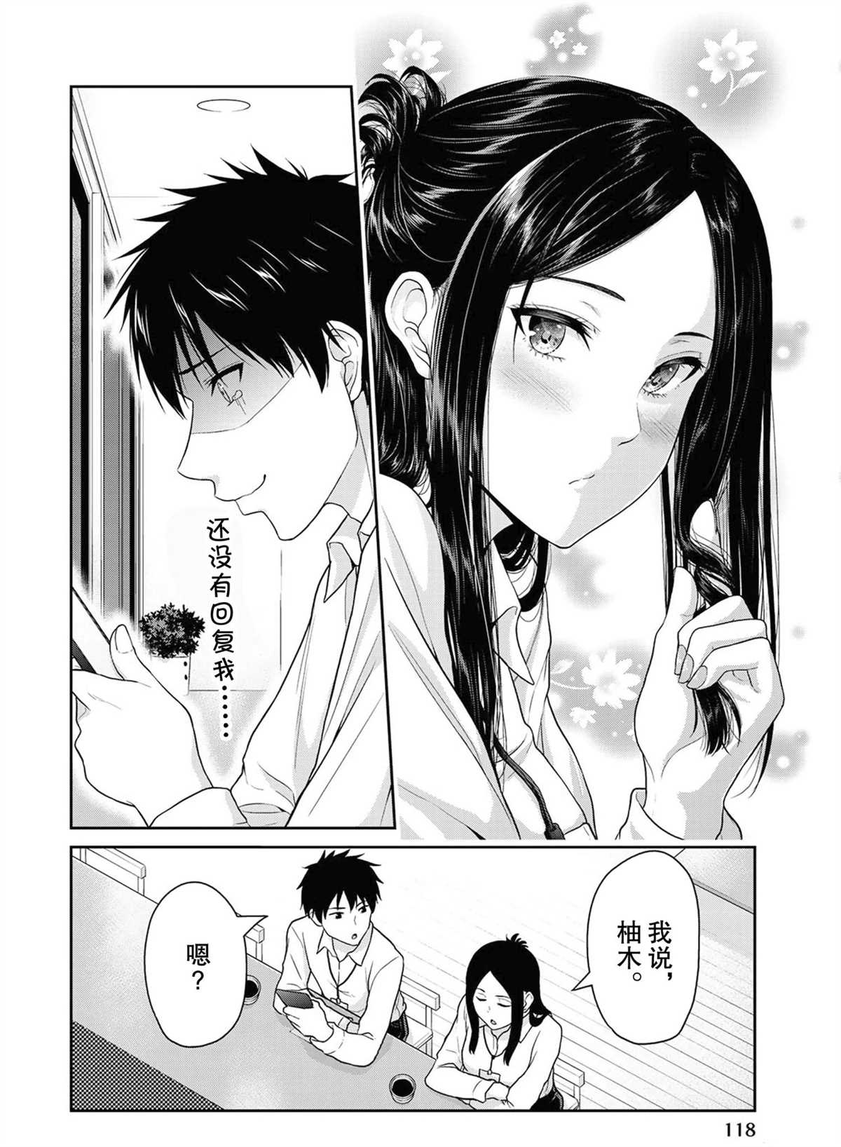 《发控背控》漫画最新章节第51话 试看版免费下拉式在线观看章节第【9】张图片