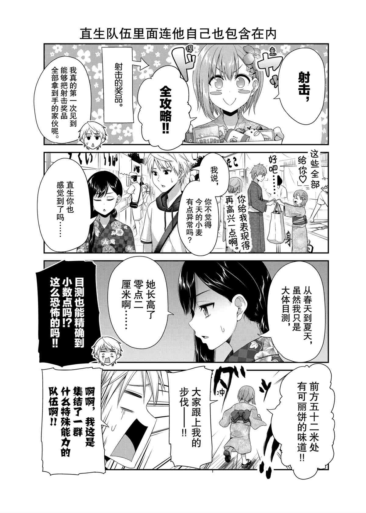 《发控背控》漫画最新章节第98话免费下拉式在线观看章节第【5】张图片