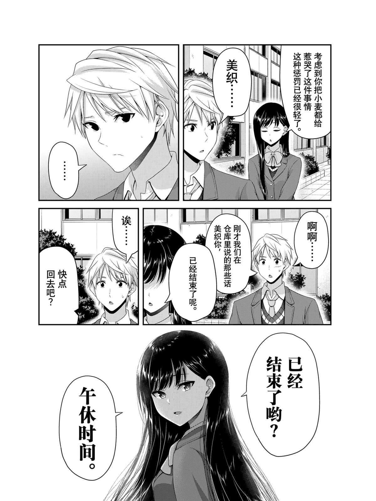 《发控背控》漫画最新章节第136话 试看版免费下拉式在线观看章节第【8】张图片