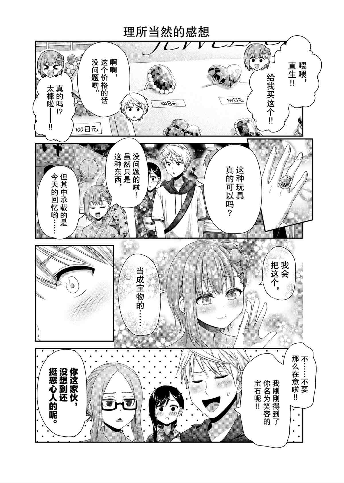 《发控背控》漫画最新章节第98话免费下拉式在线观看章节第【4】张图片