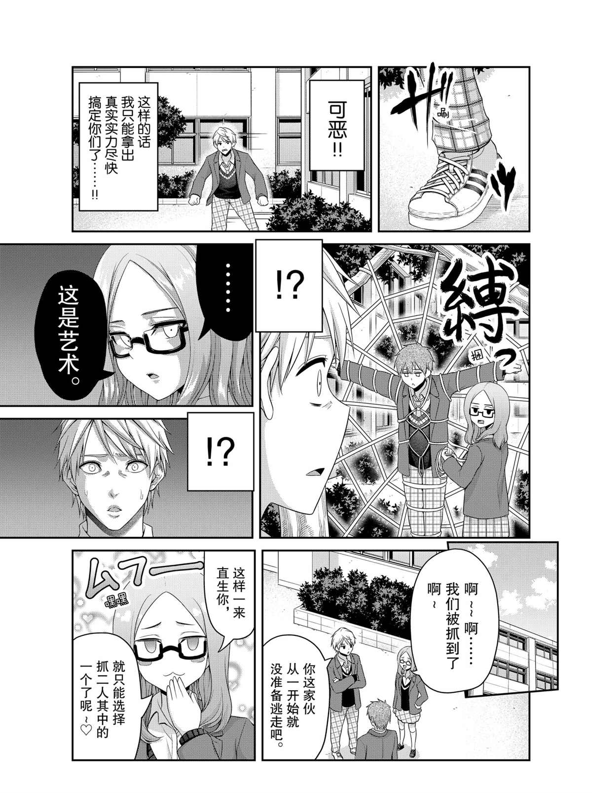 《发控背控》漫画最新章节第134话 试看版免费下拉式在线观看章节第【3】张图片