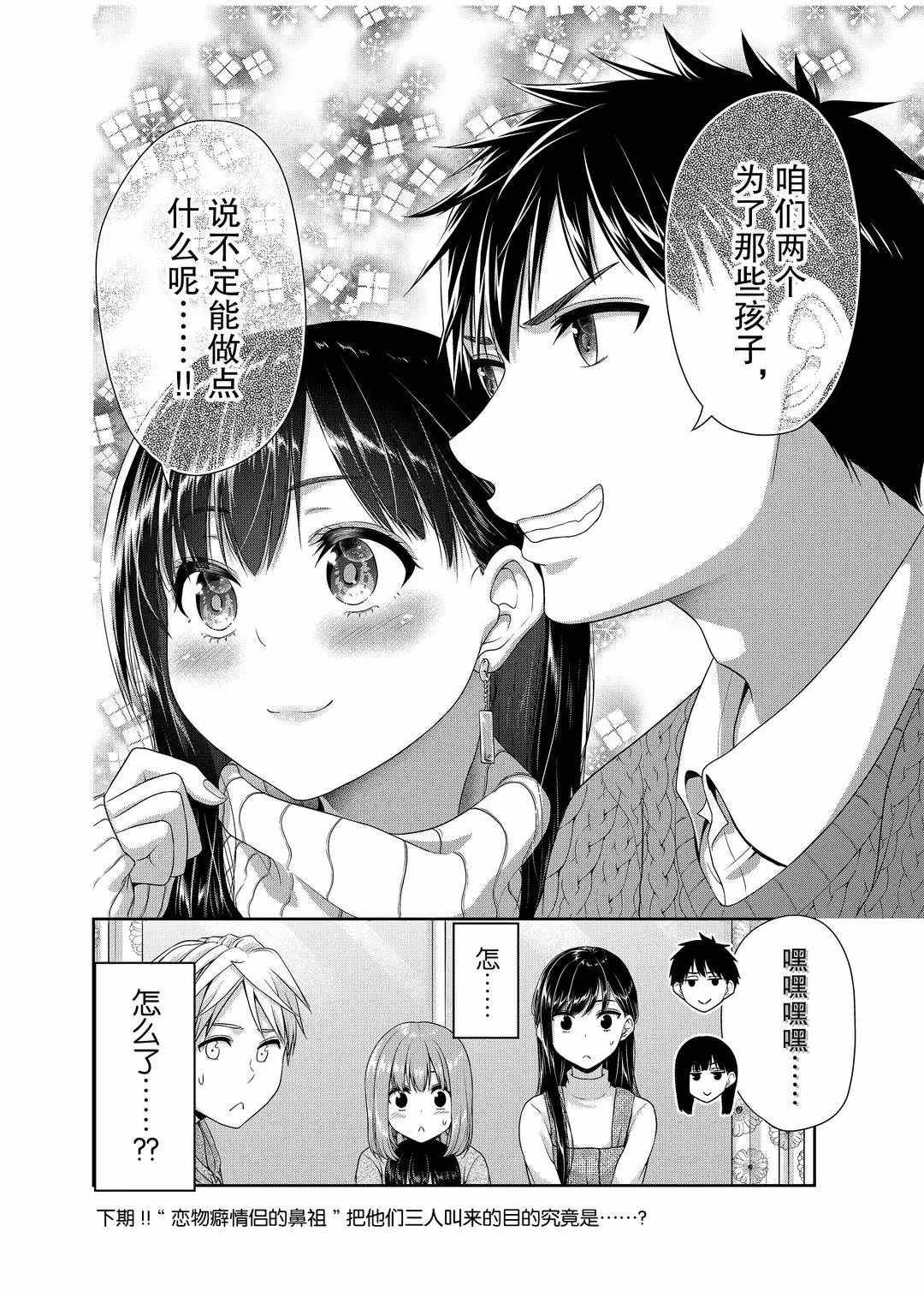 《发控背控》漫画最新章节第114话 试看版免费下拉式在线观看章节第【8】张图片