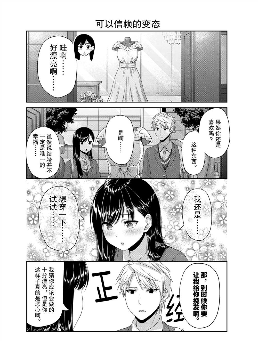 《发控背控》漫画最新章节第121话 试看版免费下拉式在线观看章节第【4】张图片