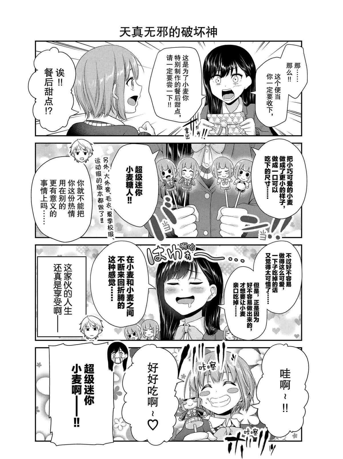 《发控背控》漫画最新章节第77话 试看版免费下拉式在线观看章节第【4】张图片