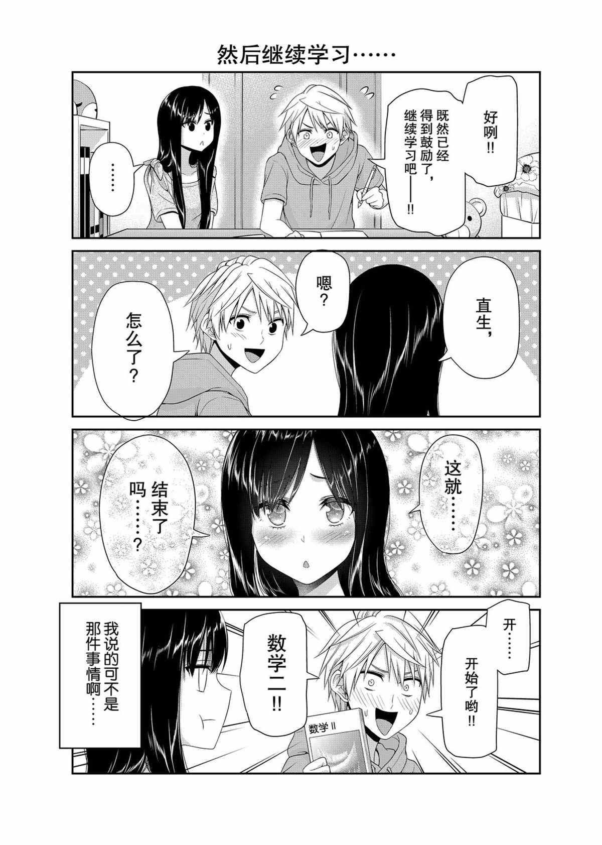 《发控背控》漫画最新章节第103话 试看版免费下拉式在线观看章节第【3】张图片