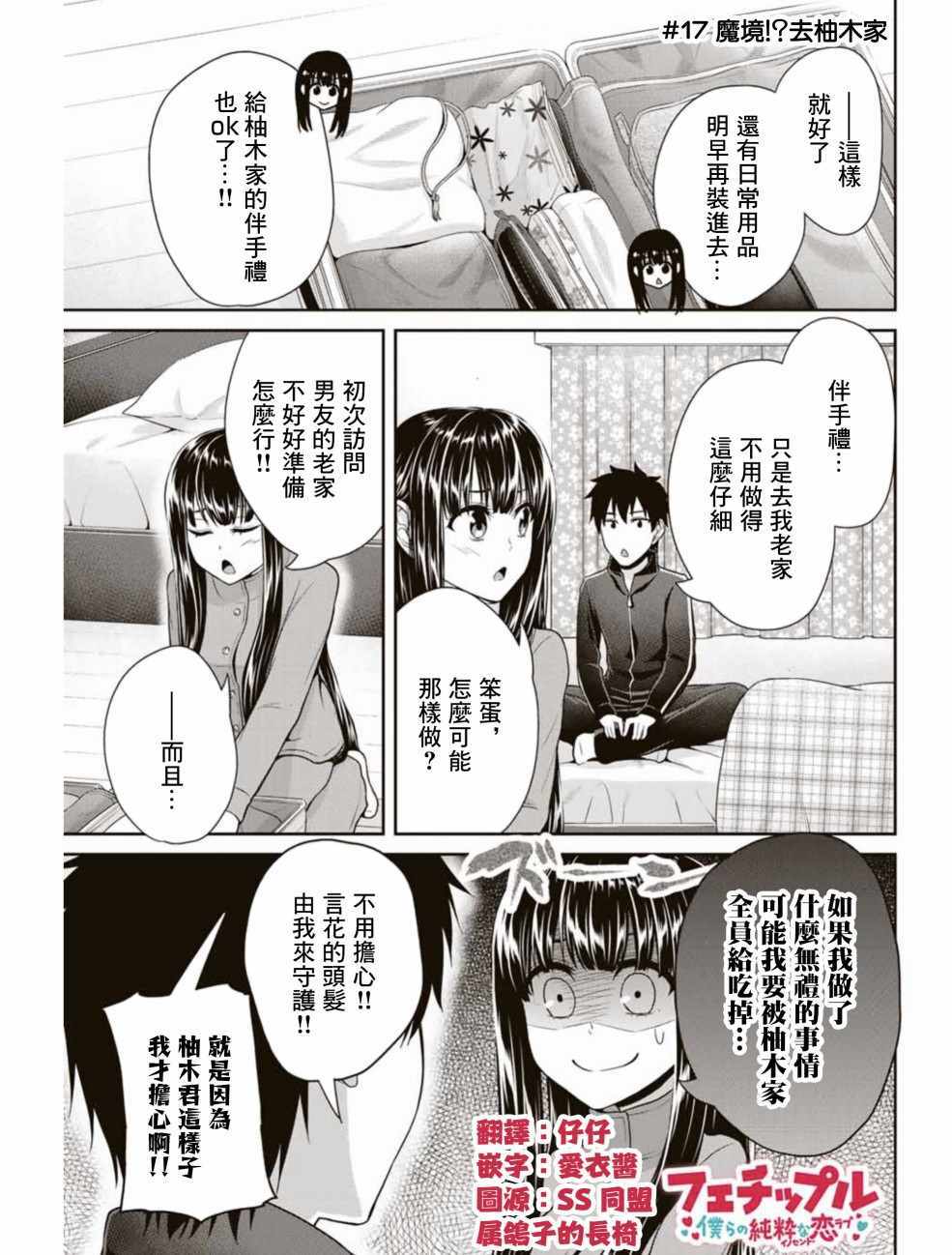 《发控背控》漫画最新章节第17话免费下拉式在线观看章节第【1】张图片