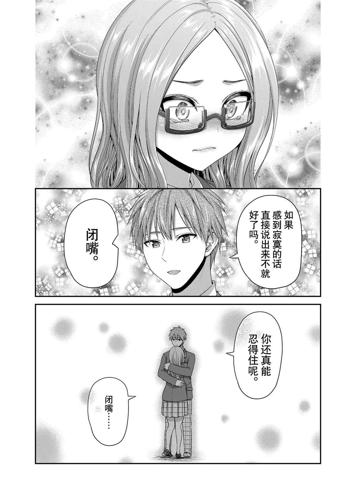 《发控背控》漫画最新章节第143话 试看版免费下拉式在线观看章节第【7】张图片