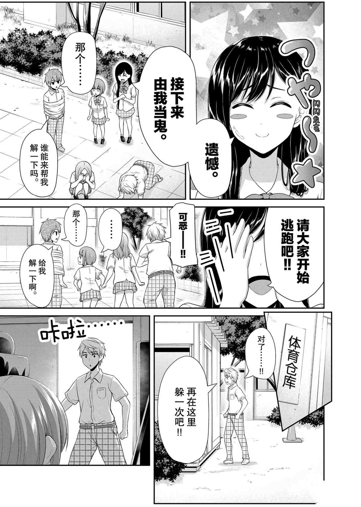 《发控背控》漫画最新章节第94话 试看版免费下拉式在线观看章节第【7】张图片